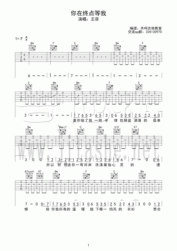 王菲_你在终点等我_吉他谱_Guitar_Music_Score