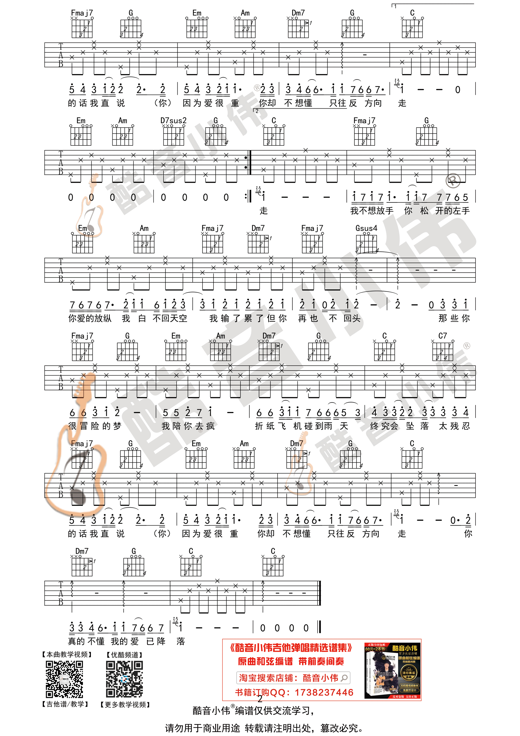 林俊杰_那些你很冒险的梦_吉他谱_六线谱_弹唱谱_指弹谱