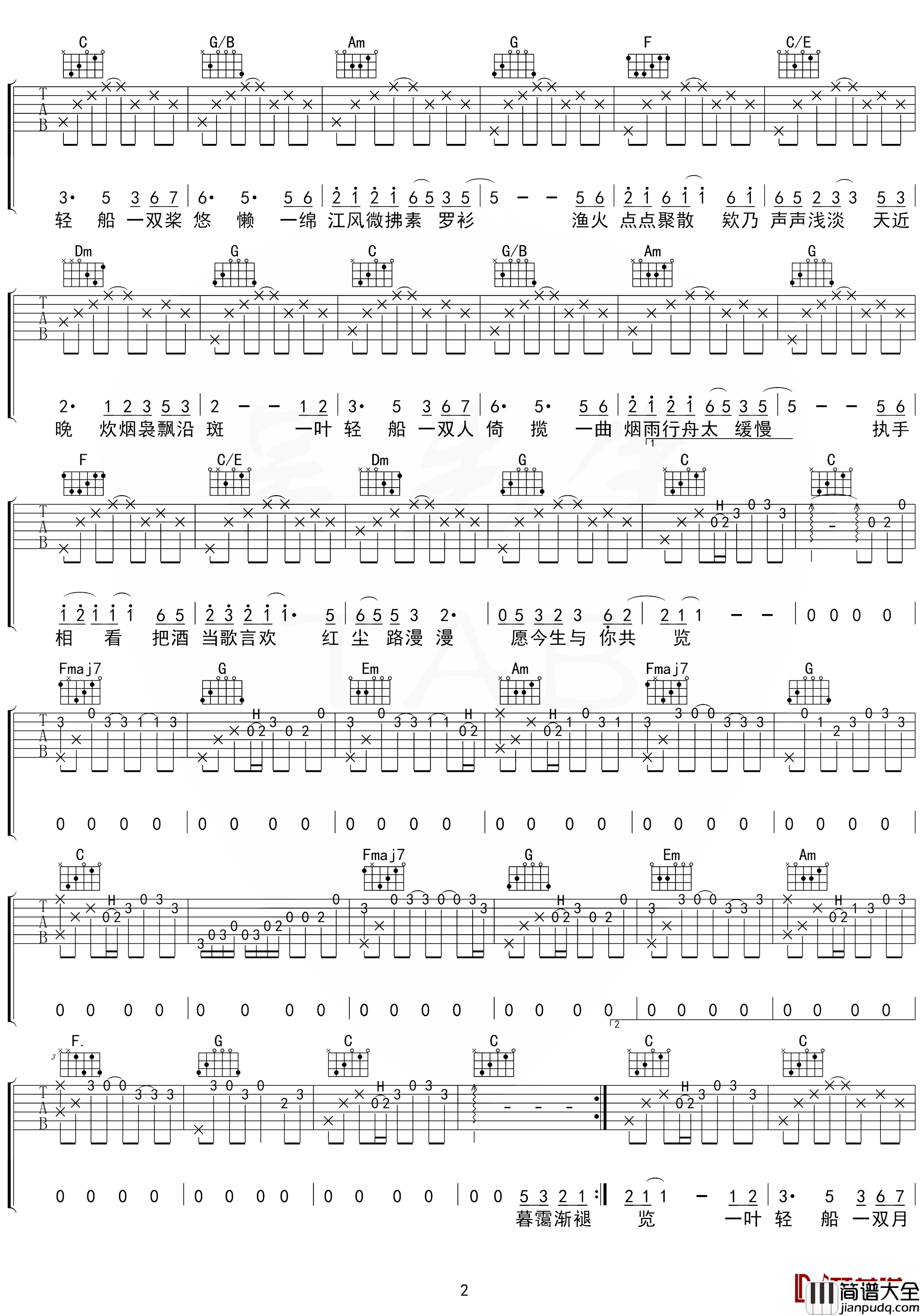 伦桑/司南_烟雨行舟_吉他谱_弹唱谱_六线谱_C调