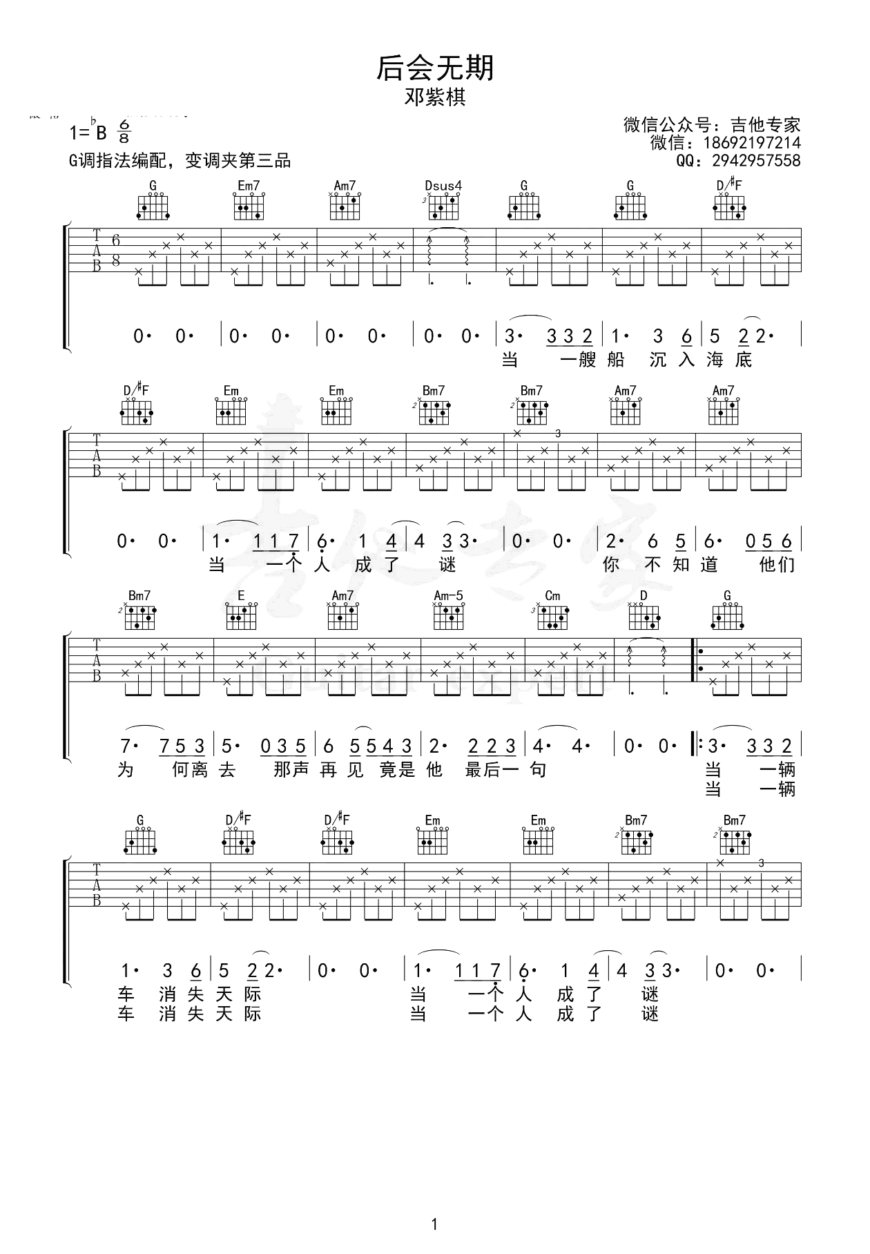 后会无期吉他谱_邓紫棋_G调弹唱六线谱