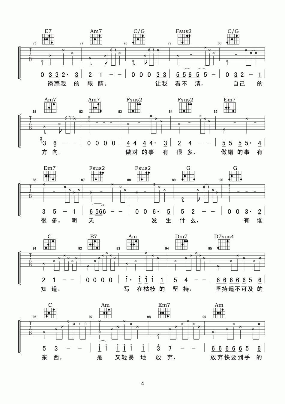 老谢_别纠结_吉他谱_Guitar_Music_Score