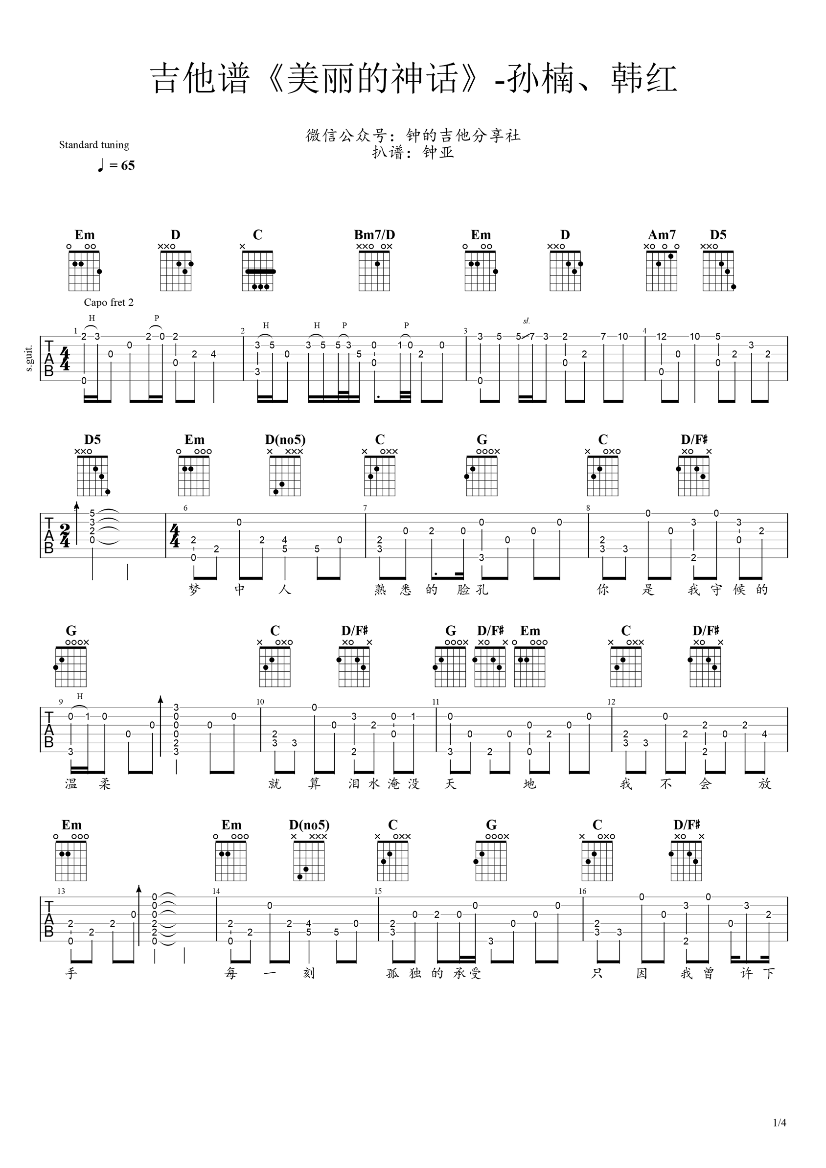 美丽的神话指弹谱吉他谱_孙楠韩红_吉他图片谱_高清