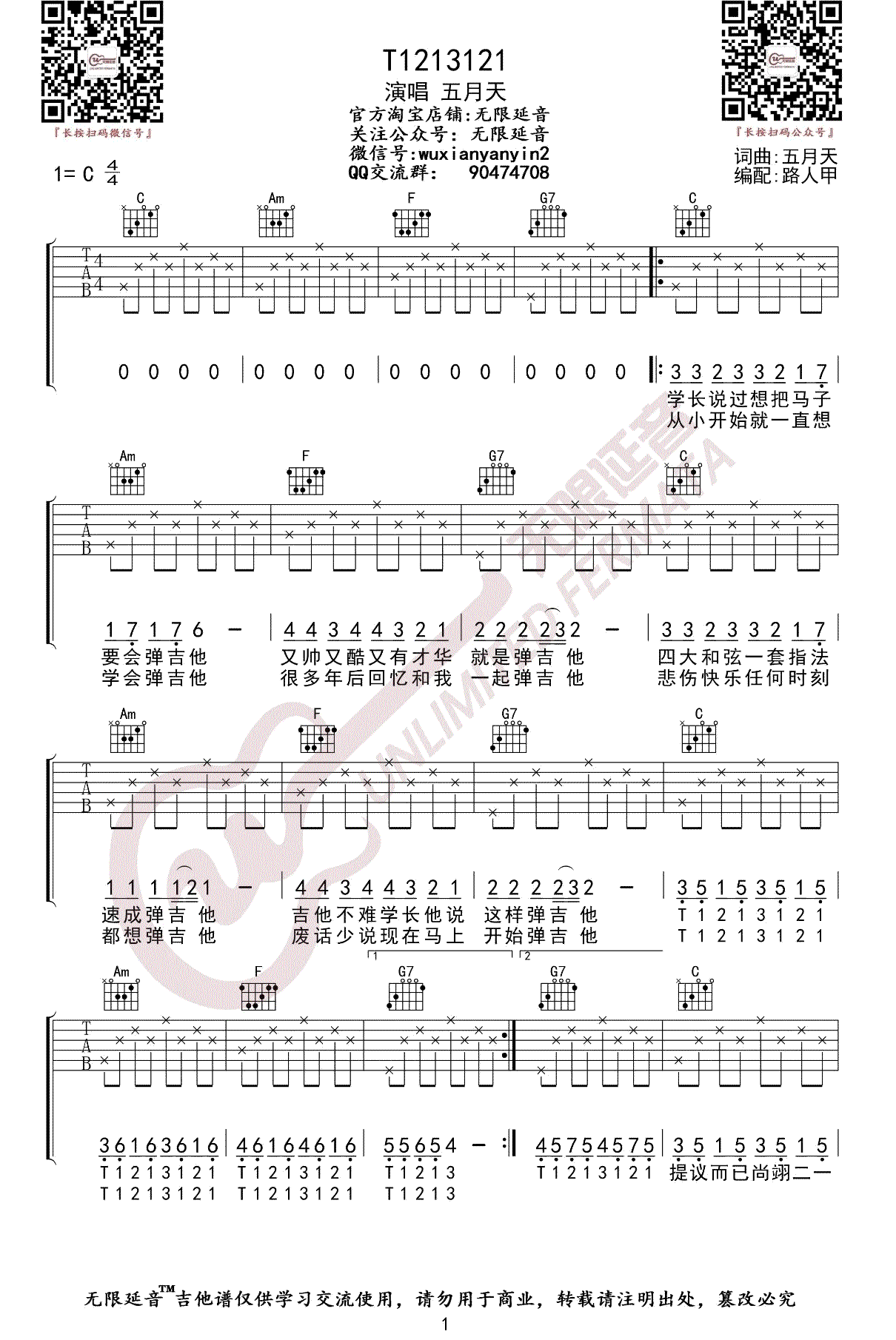 五月天_T1213121_吉他谱