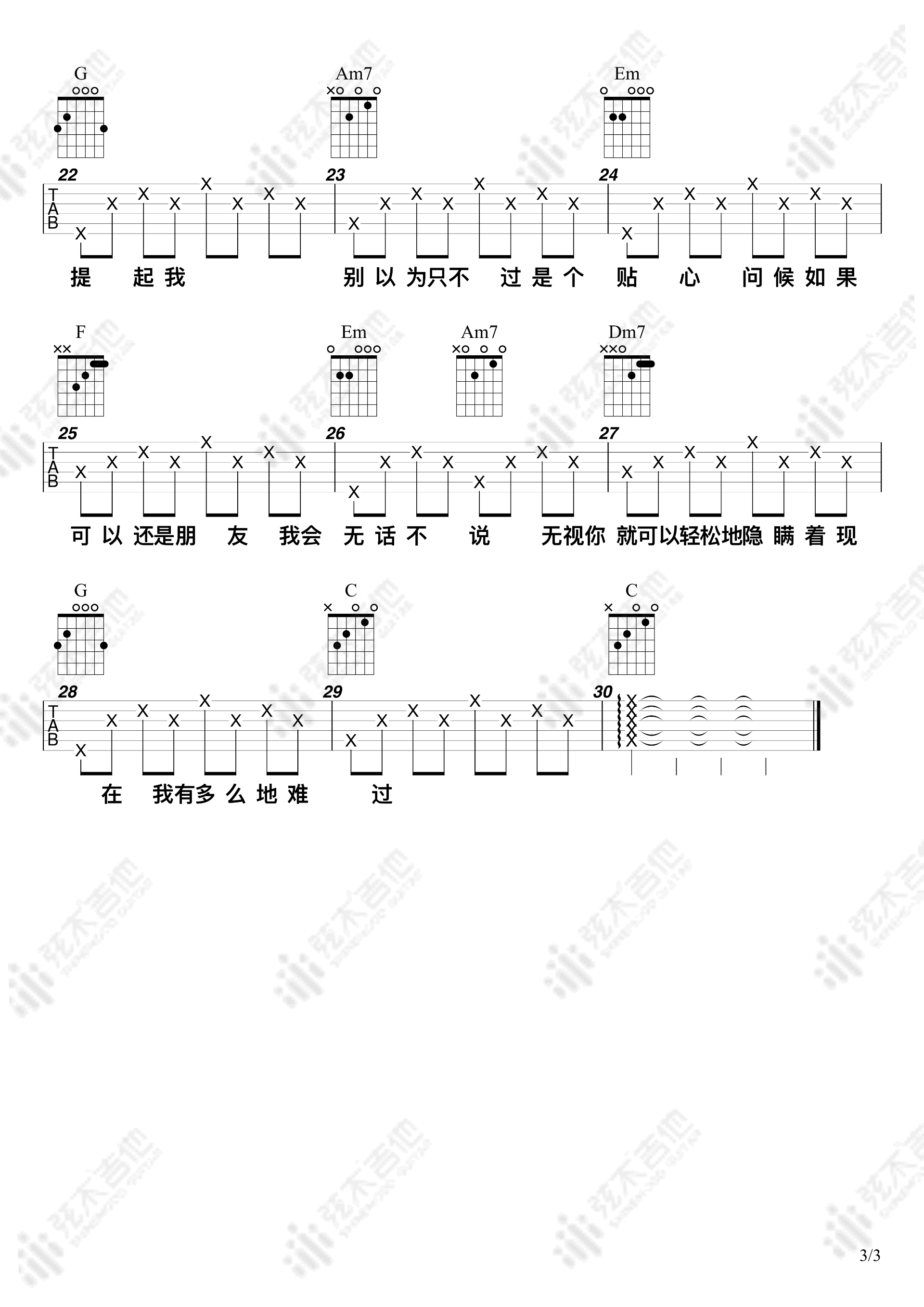 别想再见我吉他谱_许光汉_吉他图片谱_高清