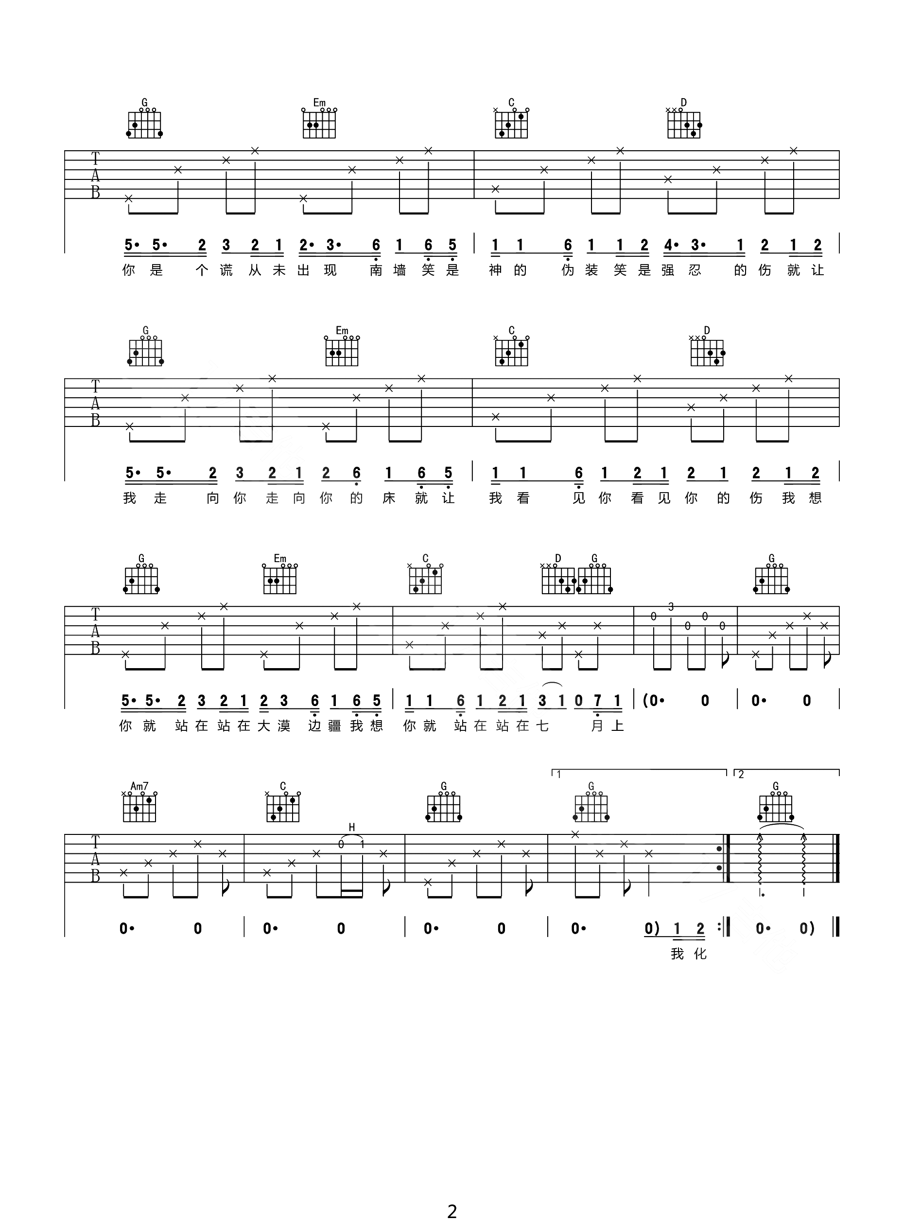 七月上吉他谱_Jam_G调指法原版编配