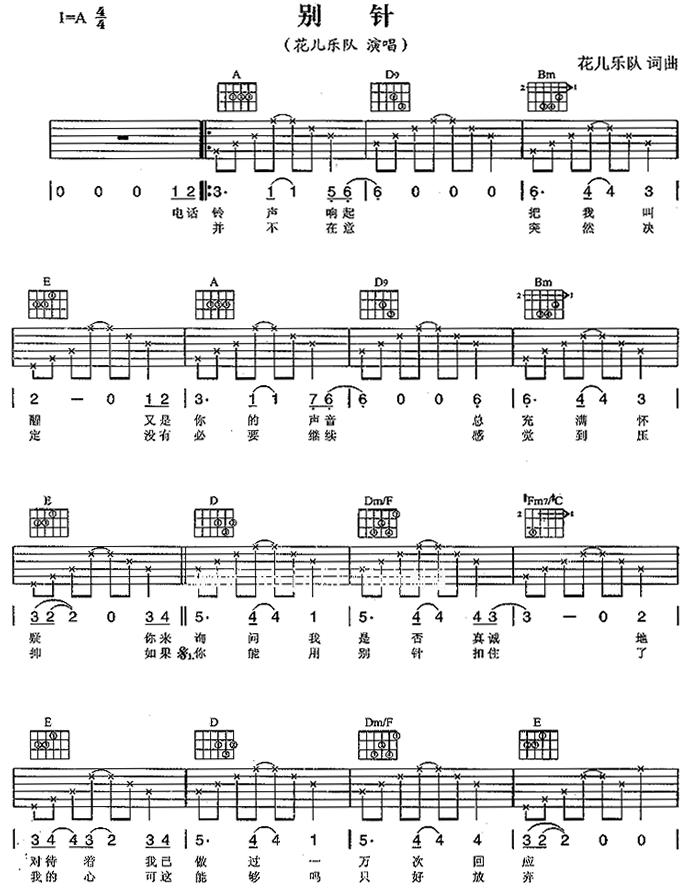 别针|吉他谱|图片谱|高清|花儿乐队