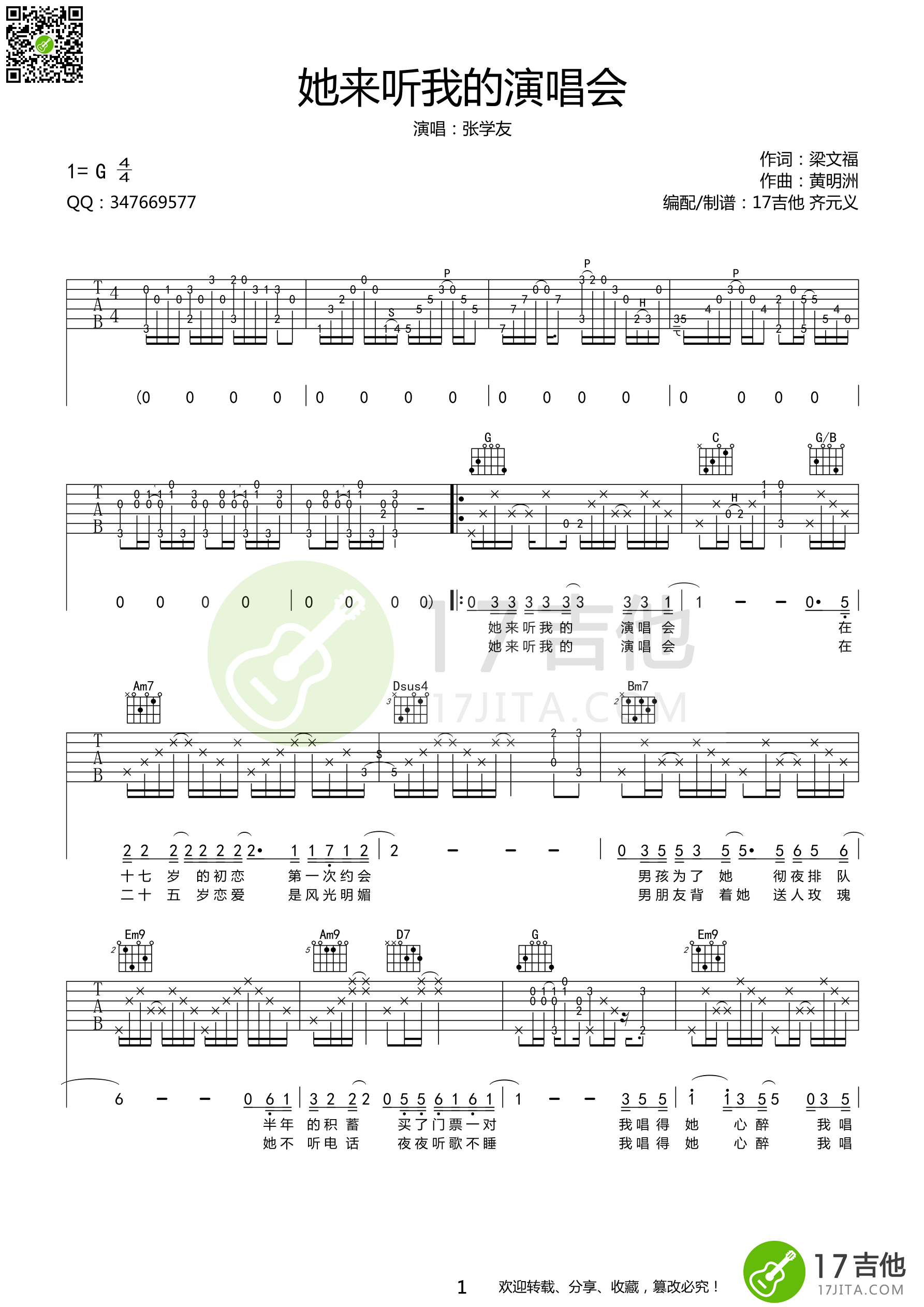 张学友_她来听我的演唱会_吉他谱_Guitar_Music_Score