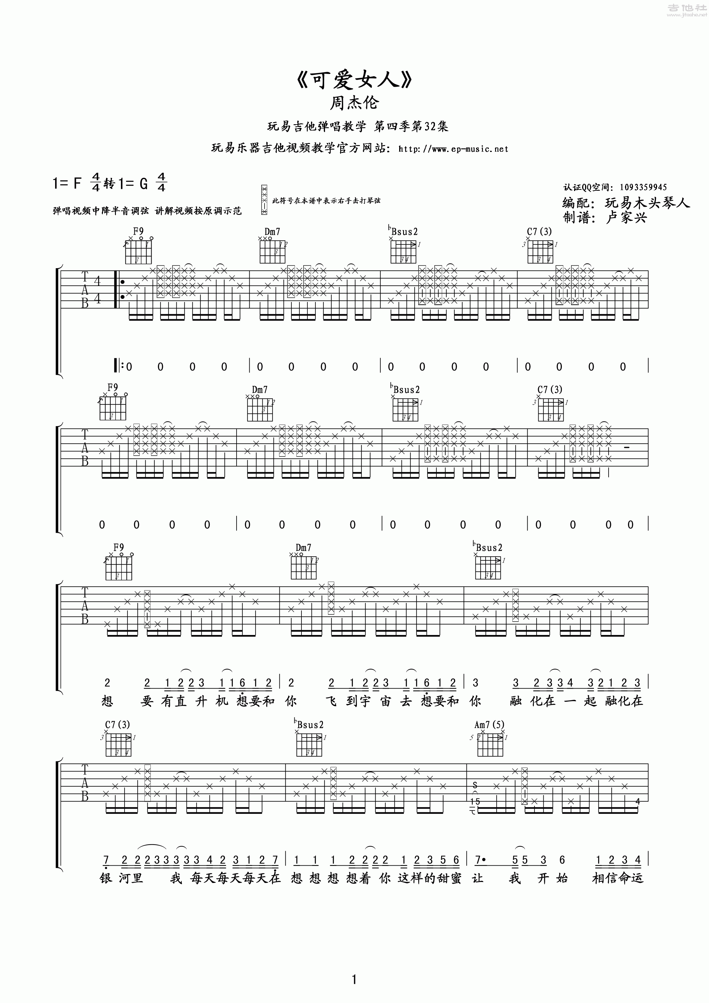 可爱女人吉他谱_周杰伦_F调版弹唱吉他谱