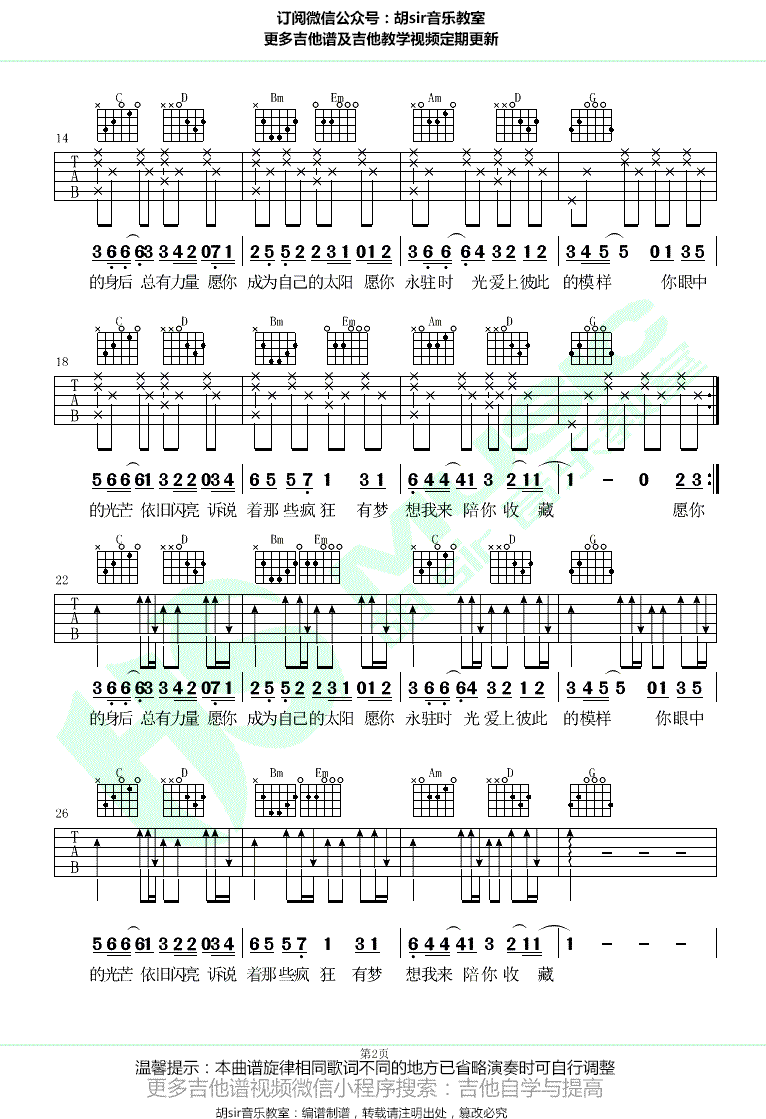 昼夜_愿你_吉他谱_G调弹唱谱_图片谱