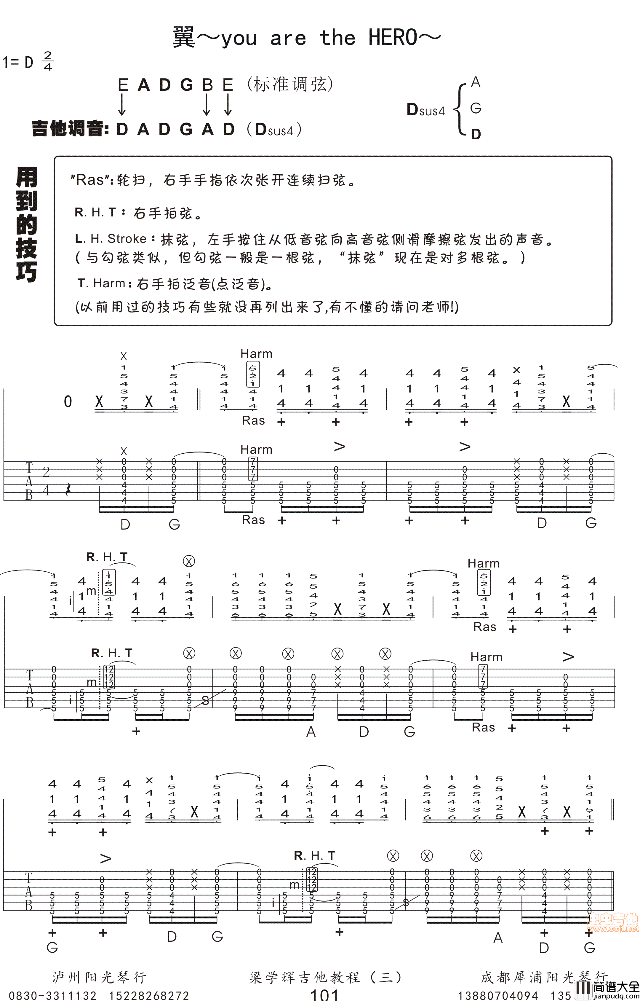 押尾桑_You_are_the_hero|吉他谱|图片谱|高清|押尾桑