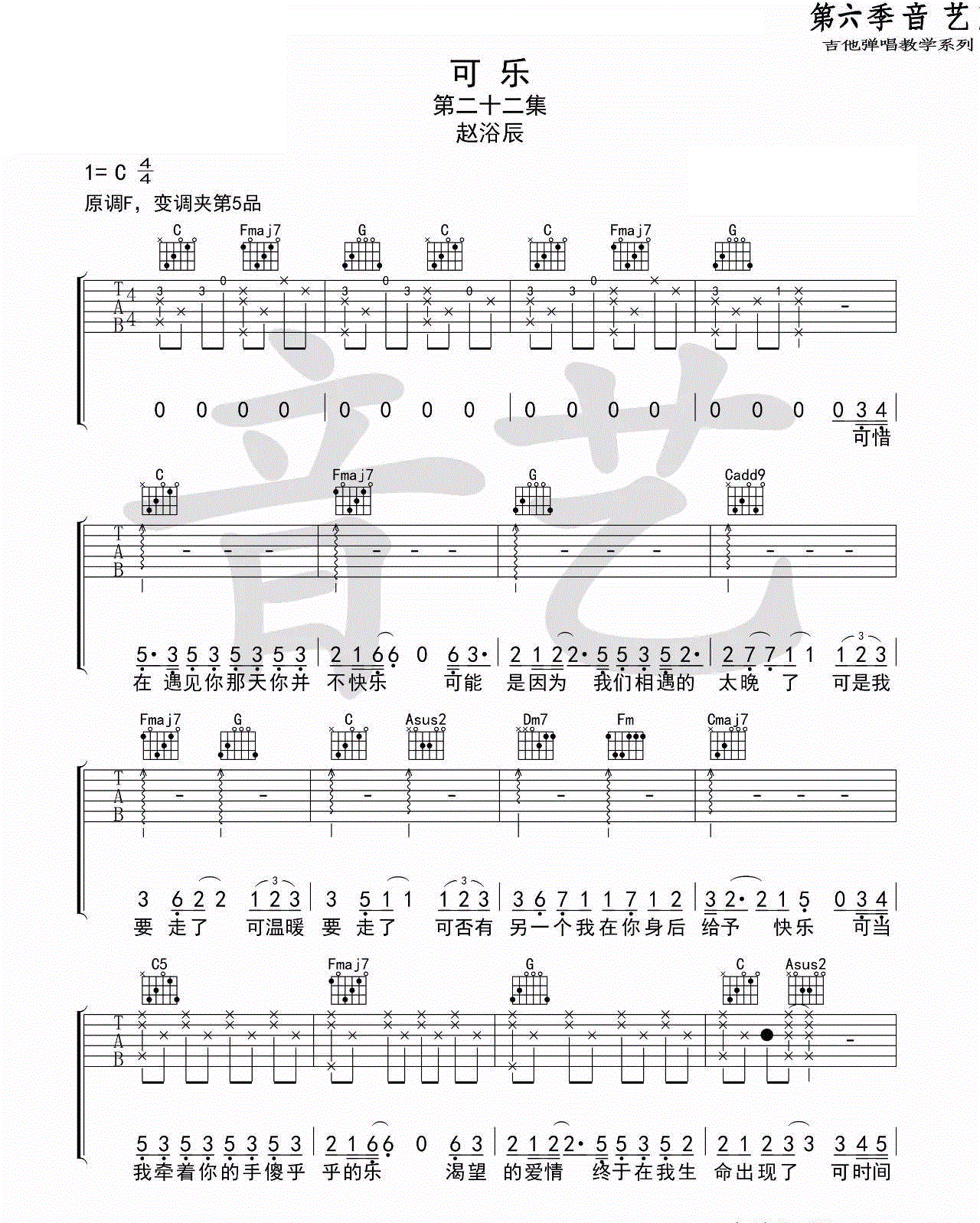 可乐_赵浴辰_C调六线谱完整版_吉他谱_赵紫骅_吉他图片谱_高清