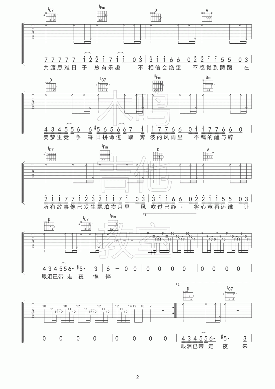 汪晨蕊_友情岁月_吉他谱_Guitar_Music_Score