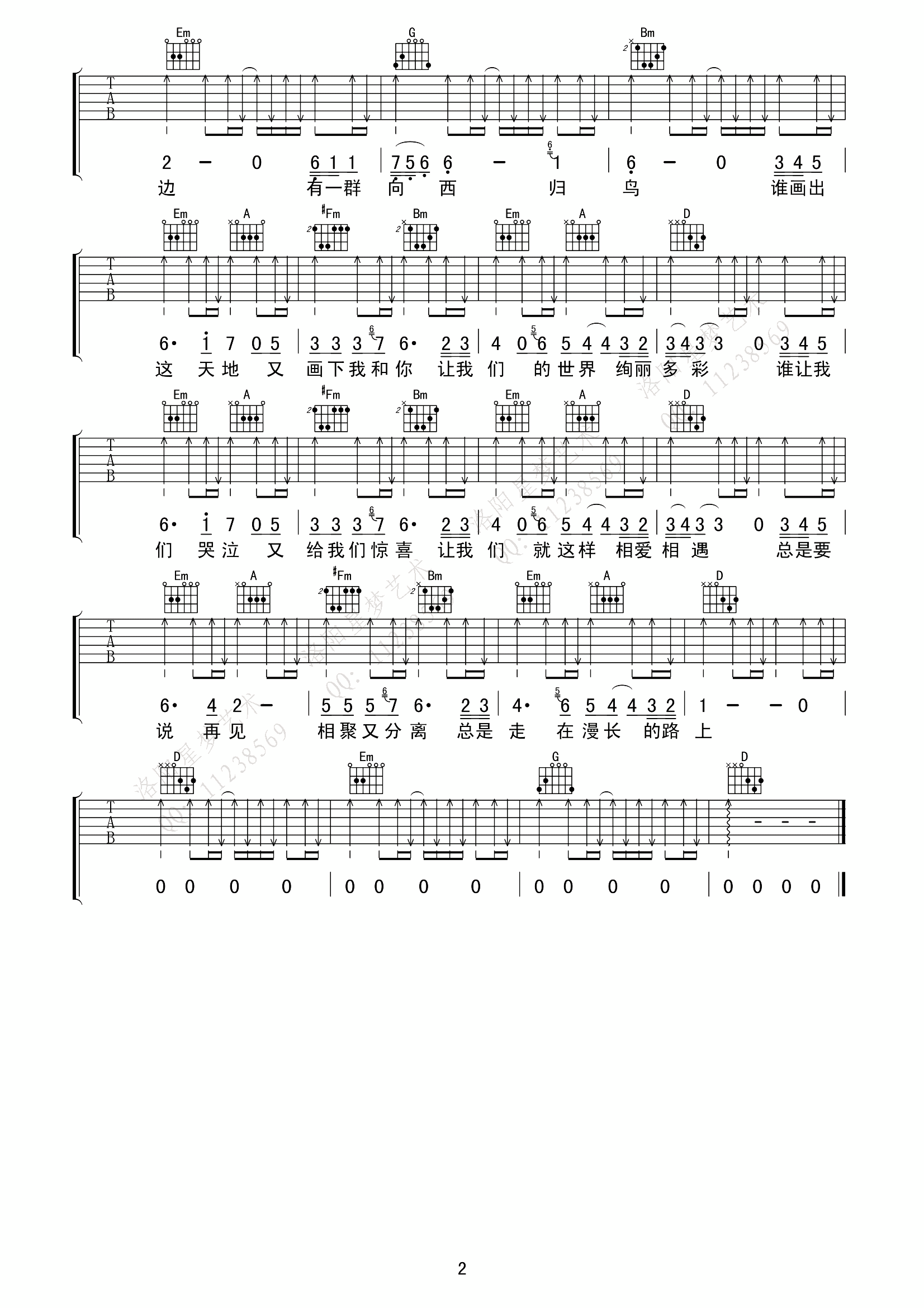 旅行吉他谱_许巍_D调指法版吉他弹唱谱