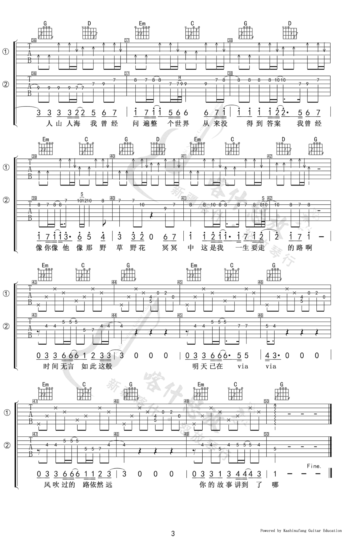 平凡之路吉他谱_朴树_双吉他版本_G调弹唱谱