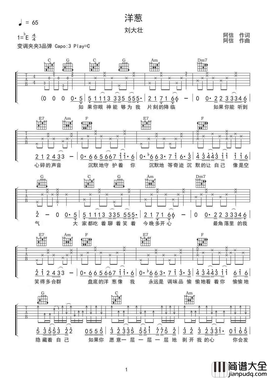 洋葱吉他谱_刘大壮_C调指法编配