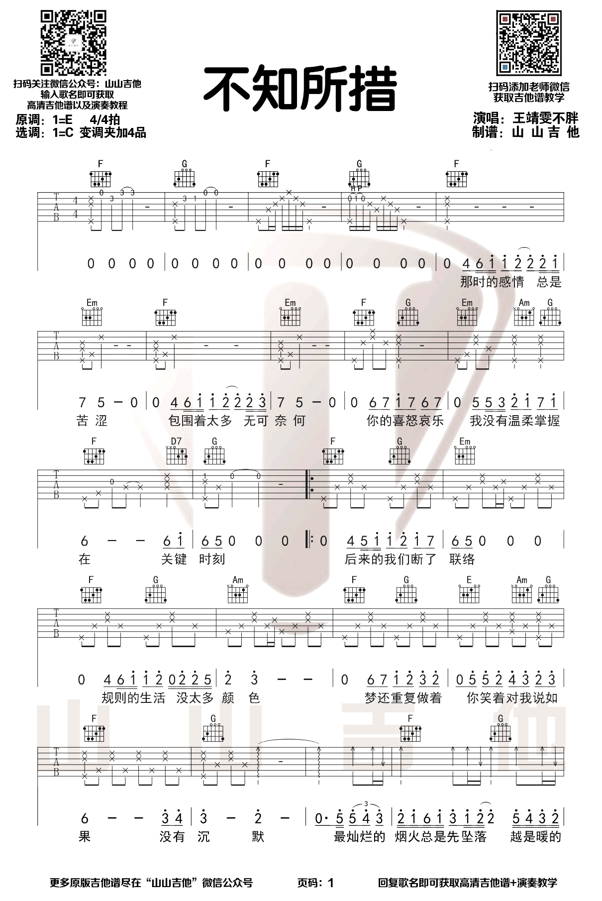 不知所措吉他谱_王靖雯不胖_吉他图片谱_高清