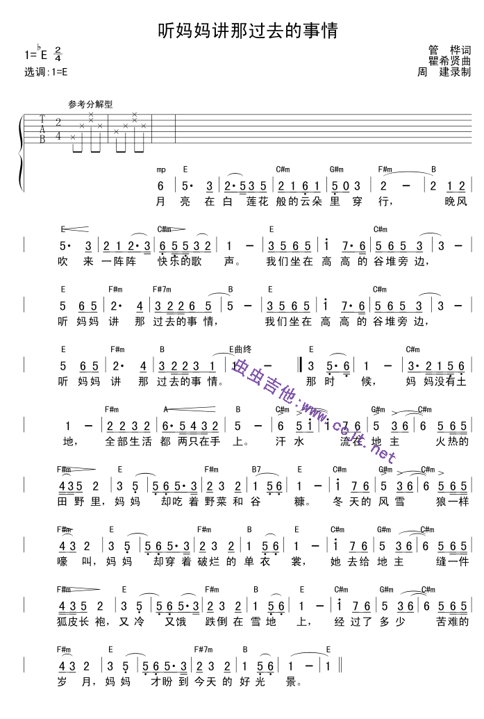 听妈妈讲那过去的事情|吉他谱|图片谱|高清|中国名曲