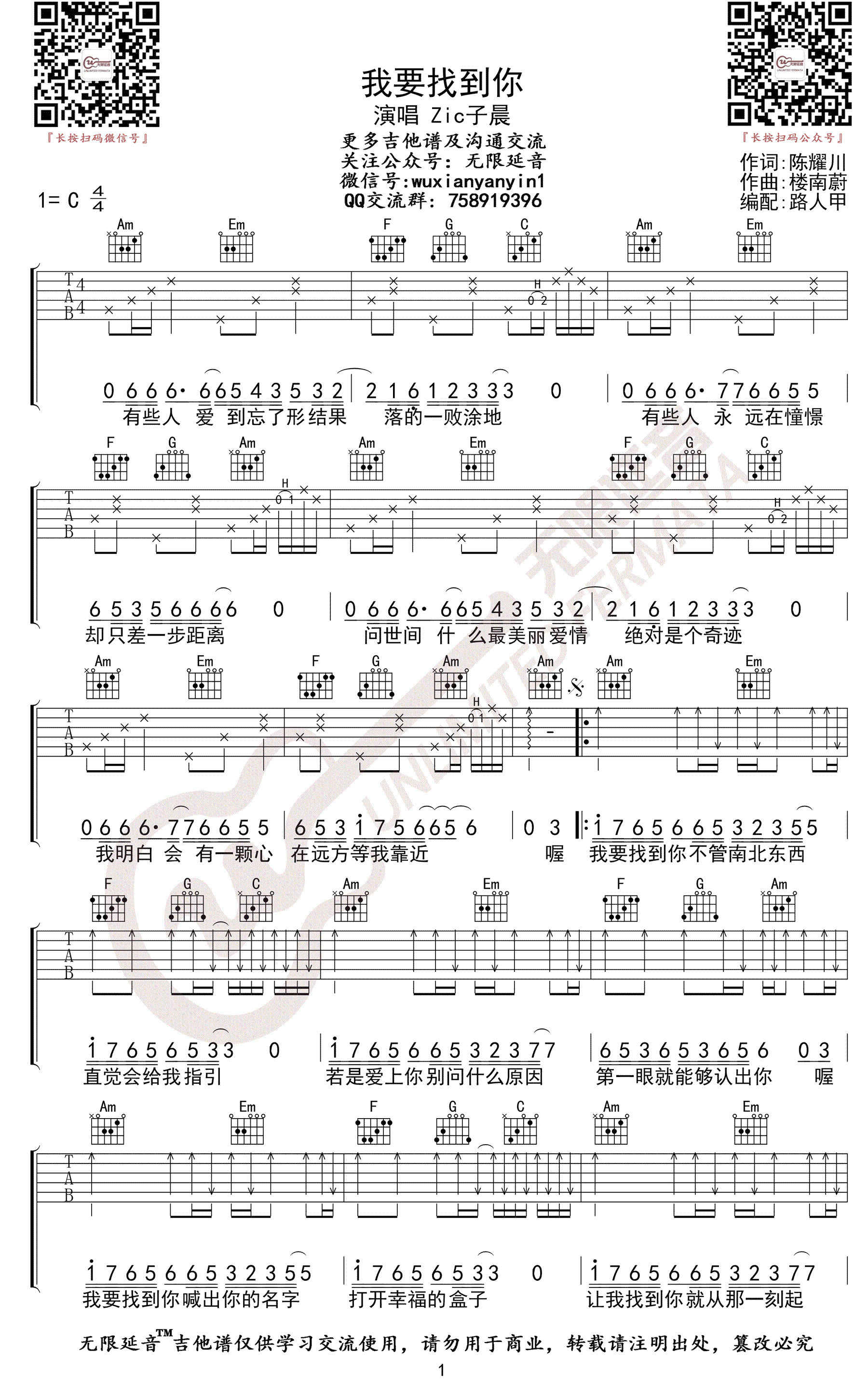 Zic子晨_我要找到你_吉他谱