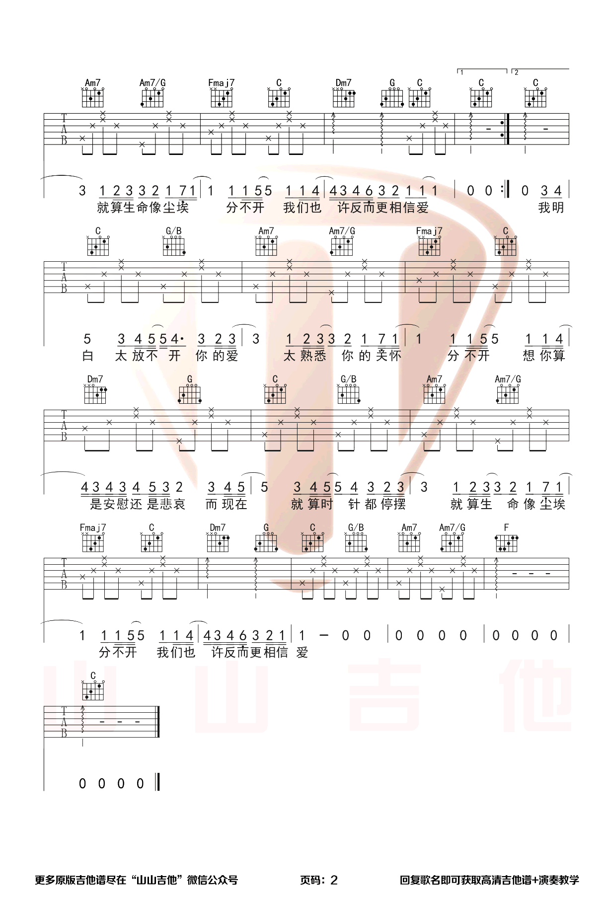 忽然之间吉他谱_莫文蔚_吉他图片谱_高清