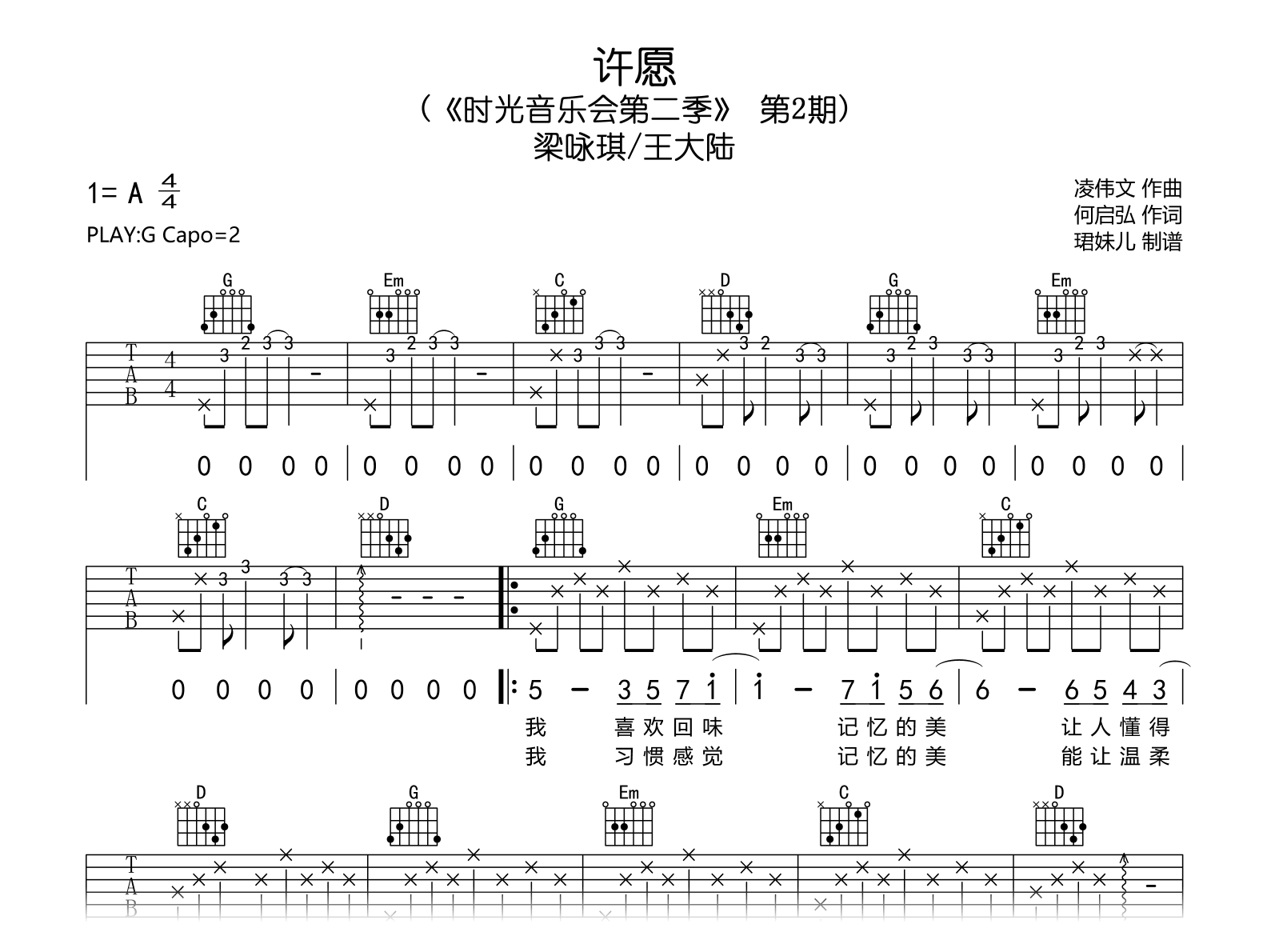 许愿吉他谱_梁咏琪/王大陆_G调弹唱谱_完整高清版