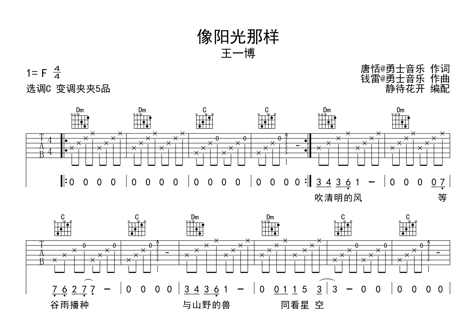 像阳光那样吉他谱_王一博_C调弹唱谱_完整版六线谱