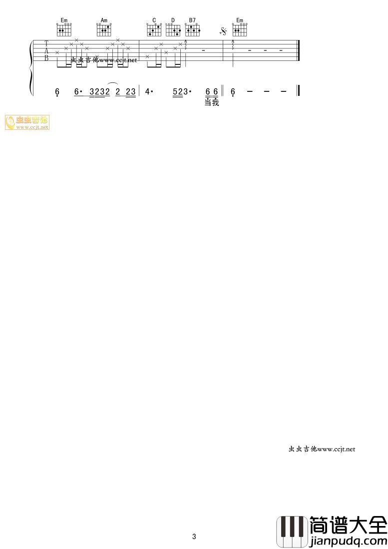 当我孤独的时候还可以抱着你|吉他谱|图片谱|高清|郑源