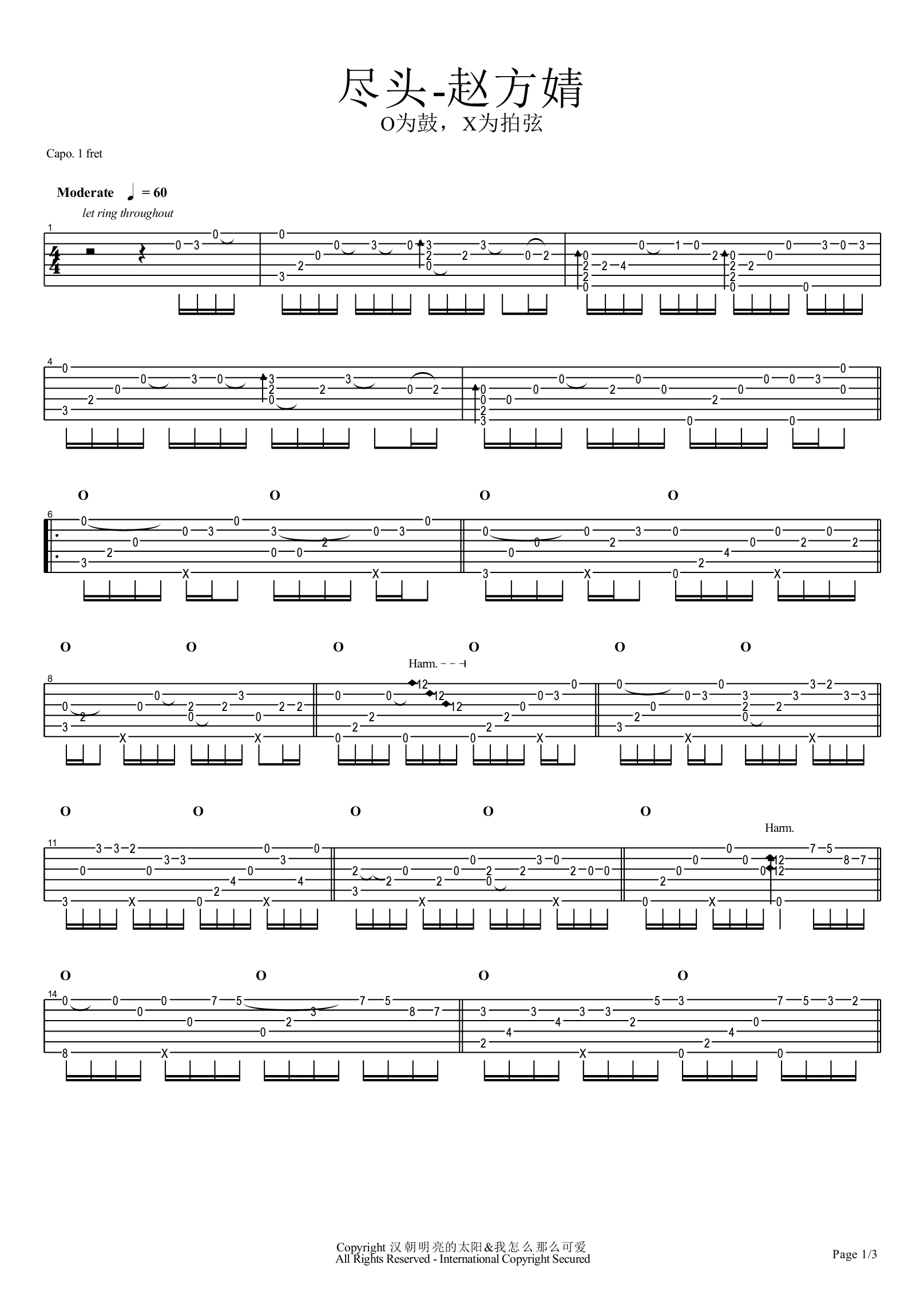 赵方婧_尽头_指弹谱_吉他独奏谱_抖音神曲