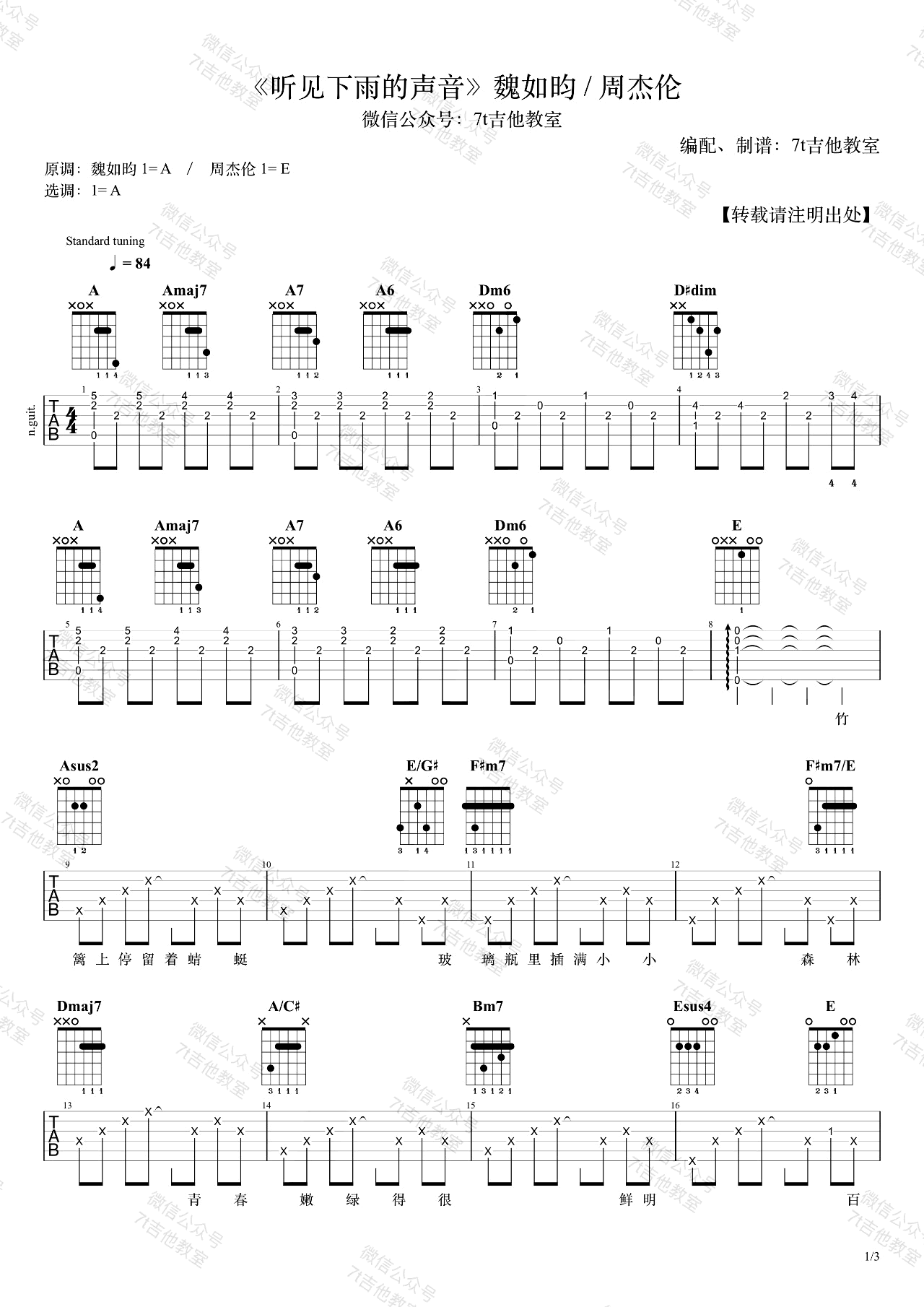 魏如昀_听见下雨的声音_吉他谱