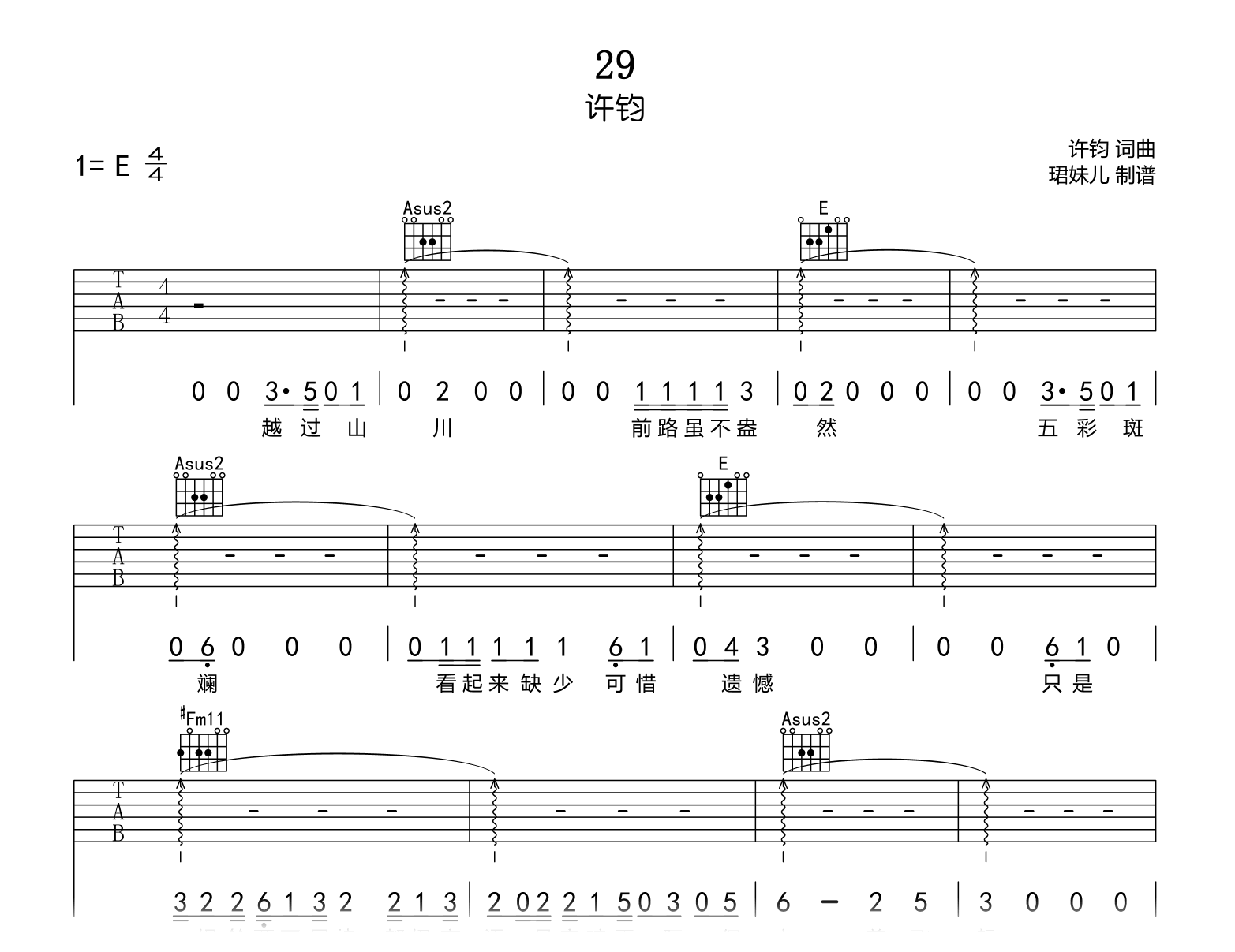 29吉他谱_许钧_29_吉他弹唱谱_完整高清六线谱