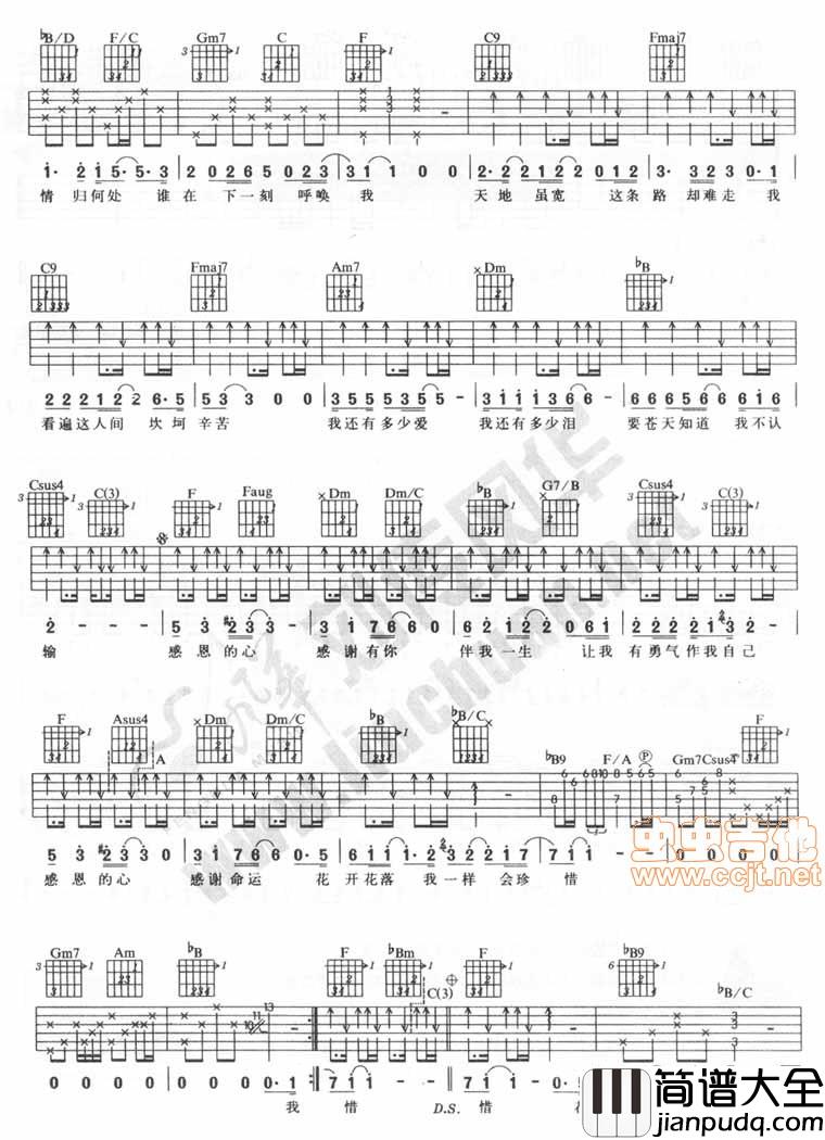 感恩的心|吉他谱|图片谱|高清|欧阳菲菲