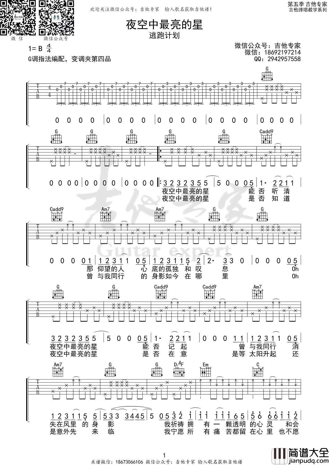 夜空中最亮的星吉他谱_逃跑计划_G调指法编配版吉他六线谱