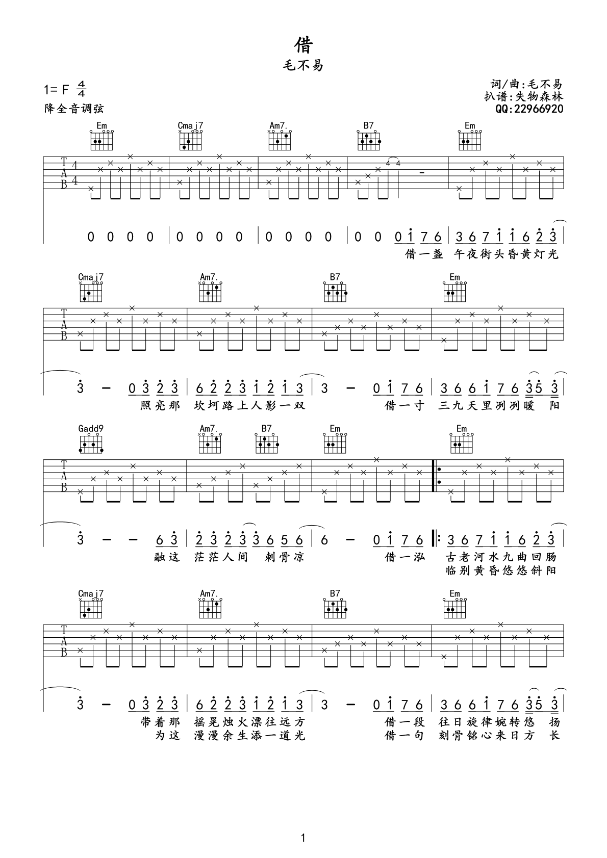 毛不易_借_吉他谱_毛不易_吉他图片谱_高清