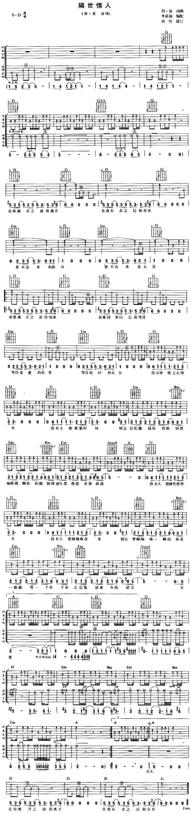 隔世情人_羽泉_图片谱标准版_吉他谱_羽·泉_吉他图片谱_高清