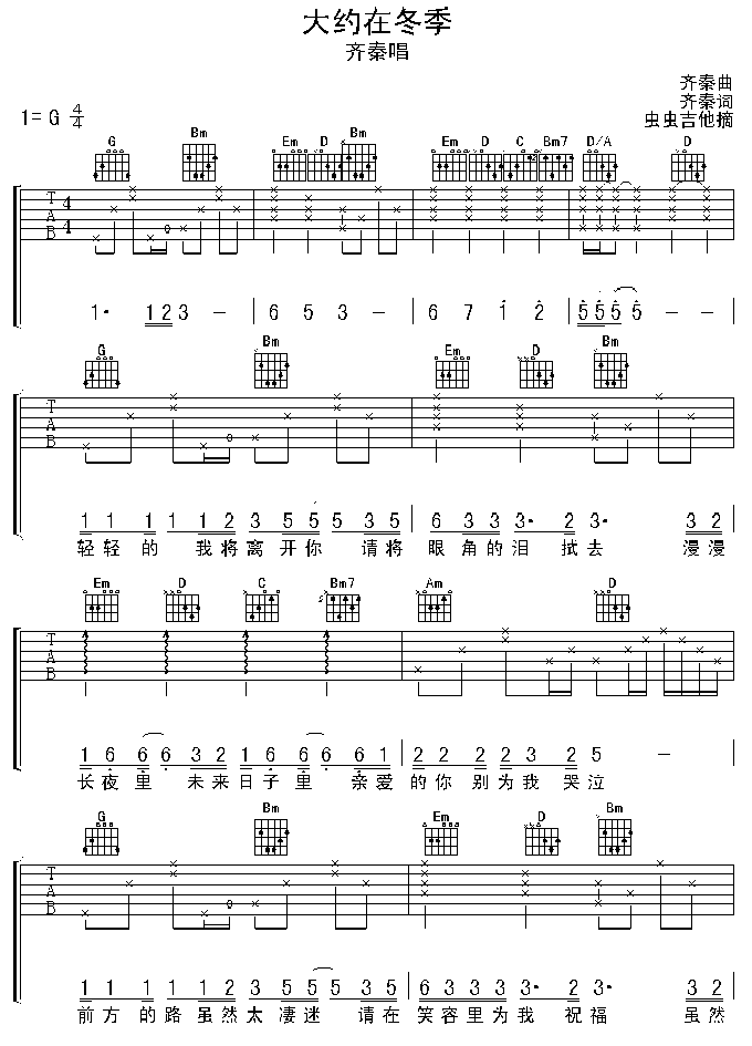 大约在冬季|吉他谱|图片谱|高清|齐秦