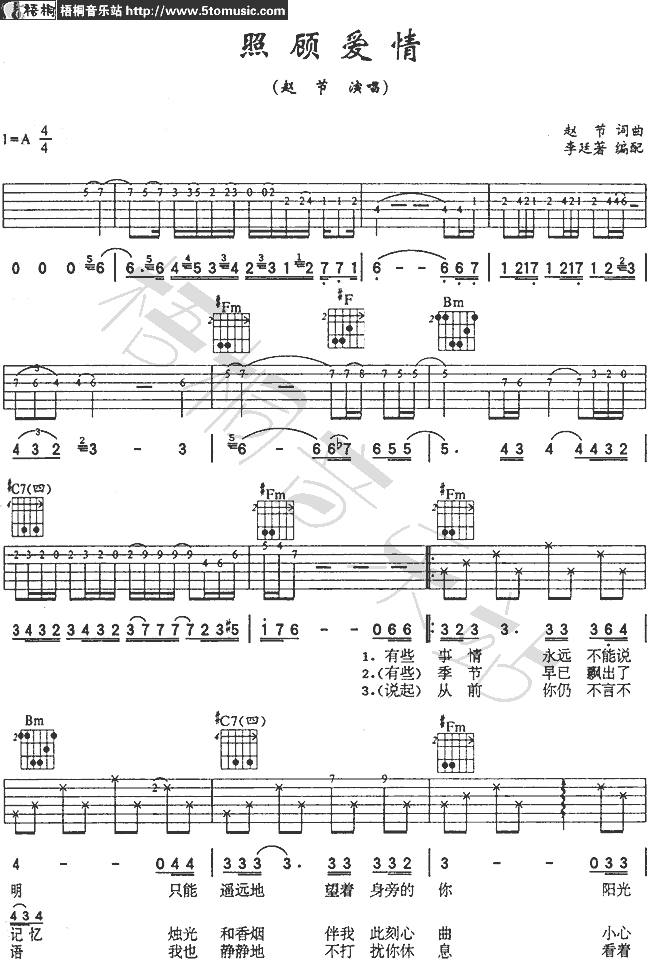 照顾爱情|吉他谱|图片谱|高清|赵节