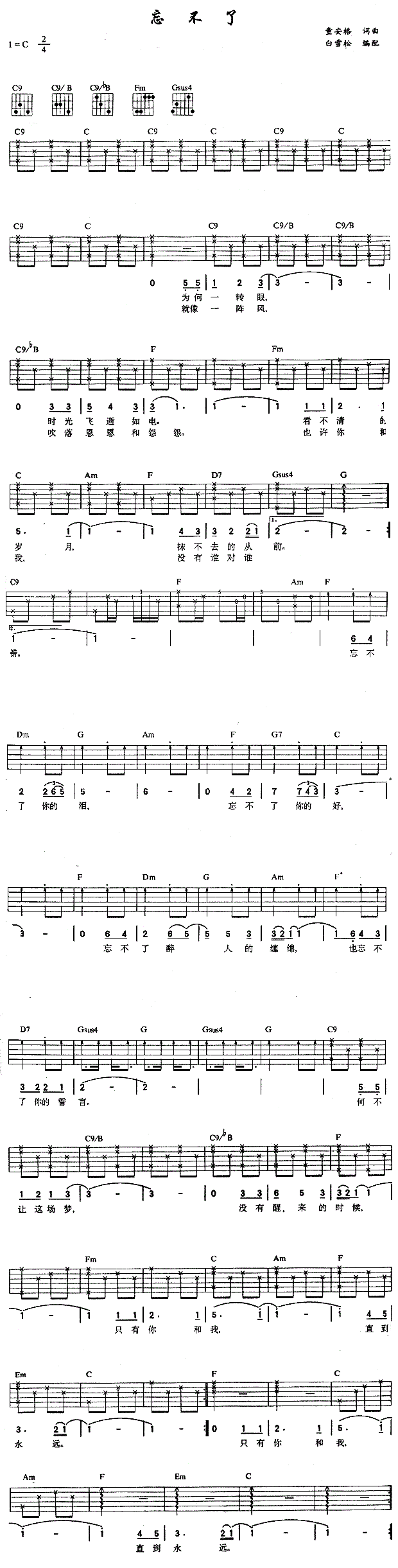 忘不了_童安格_无飘飘标准版_吉他谱_包银廷_吉他图片谱_高清