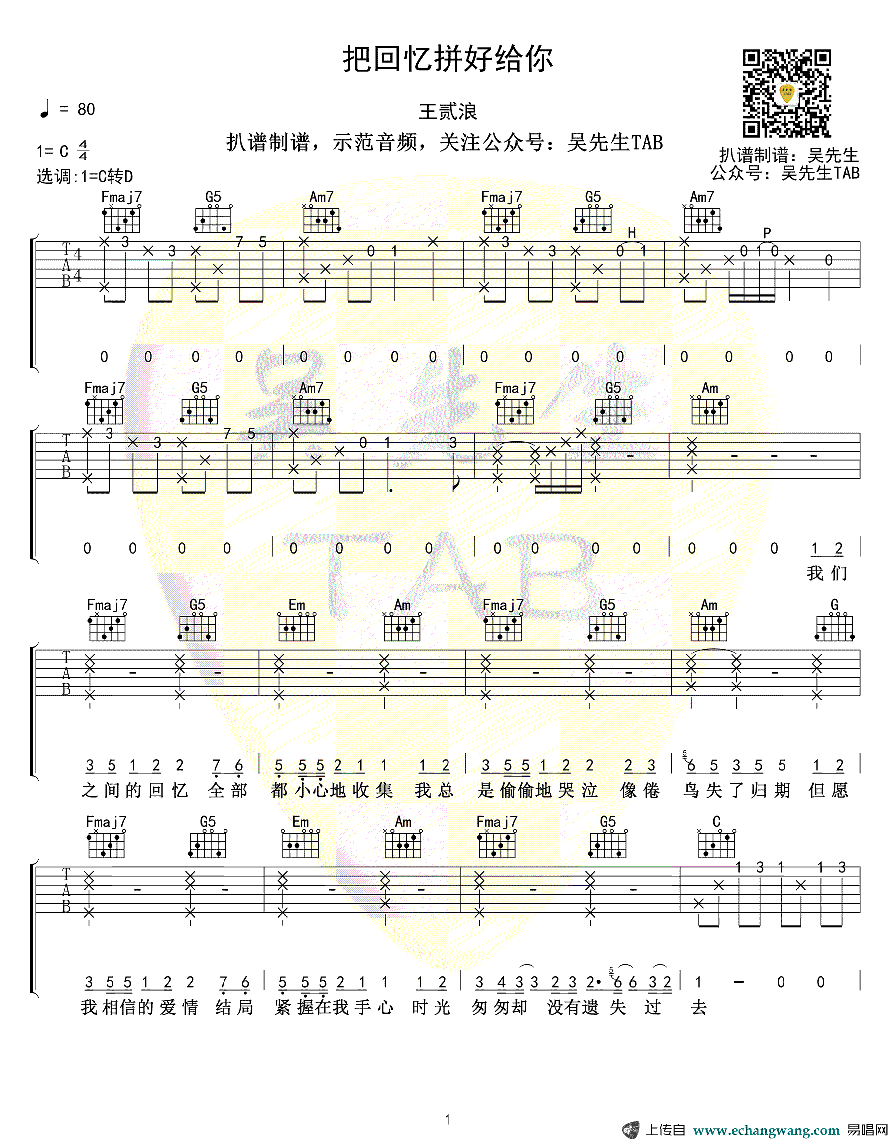 王贰浪_把回忆拼好给你_吉他谱