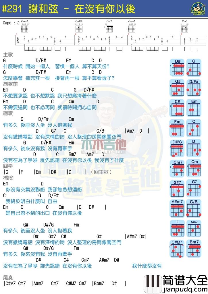 谢和弦,张智成_在没有你以后_吉他谱_Guitar_Music_Score