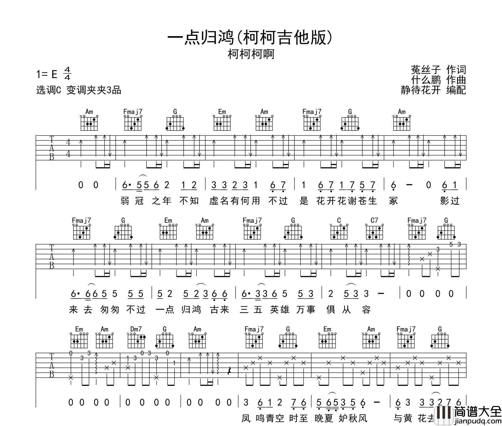 一点归鸿吉他谱_柯柯柯啊_C调指法弹唱吉他谱