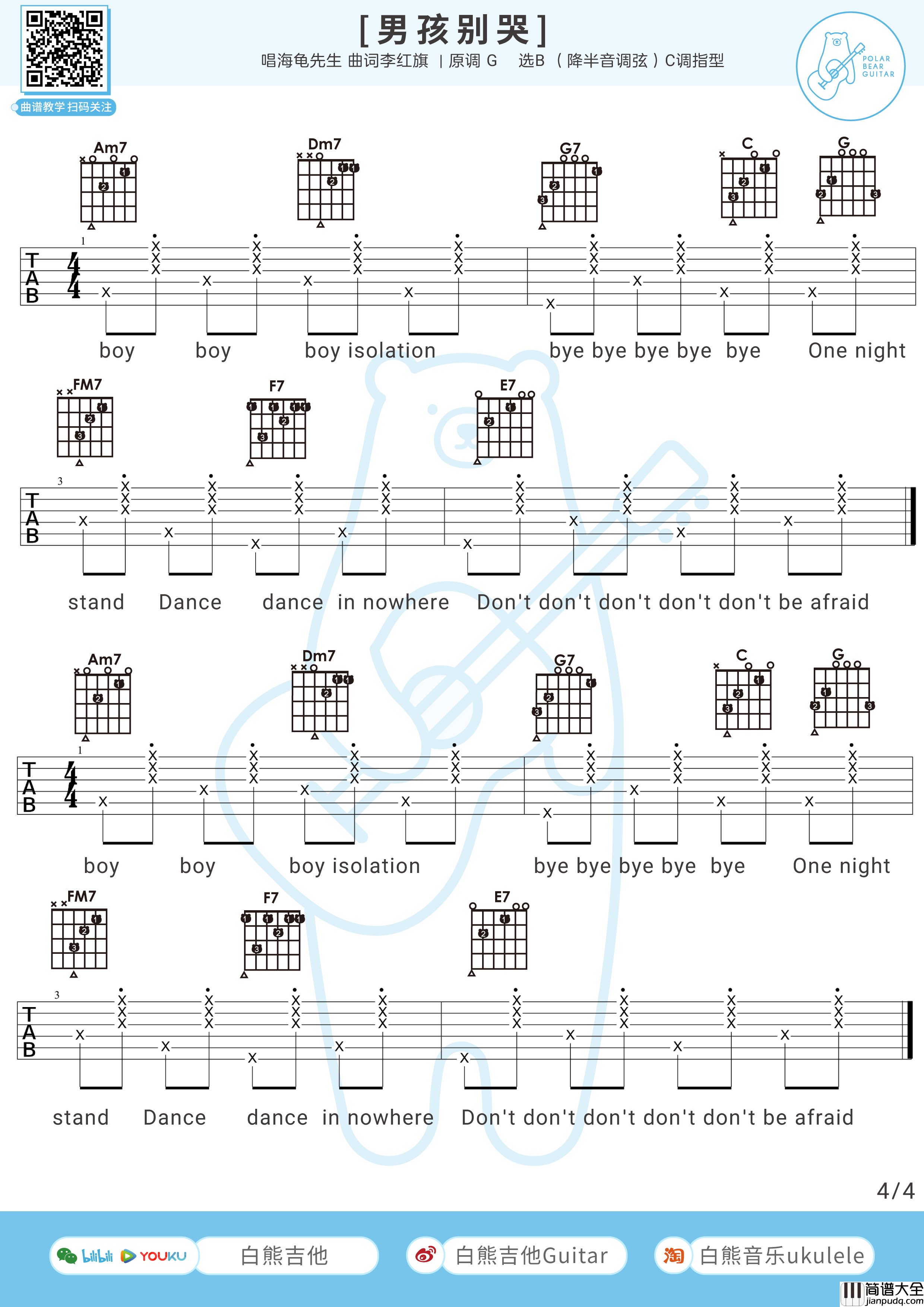 男孩别哭吉他谱_海龟先生_吉他弹唱教学视频C调高清版