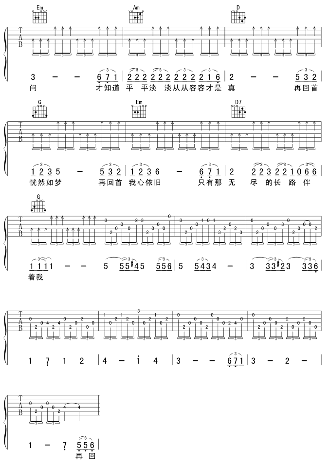 再回首|版本一|吉他谱|图片谱|高清|姜育恒