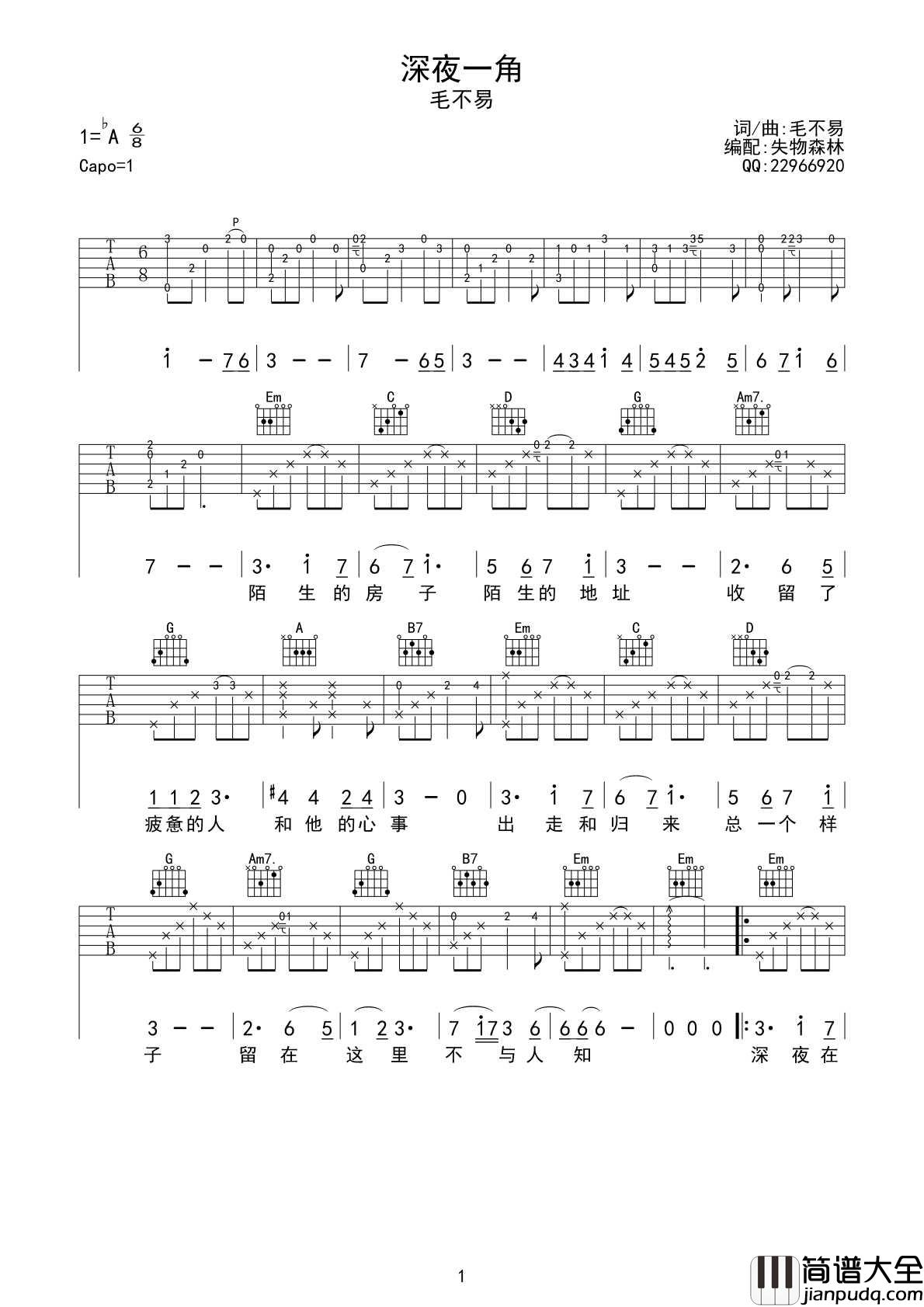 深夜一角吉他谱_毛不易_G调原版弹唱六线谱