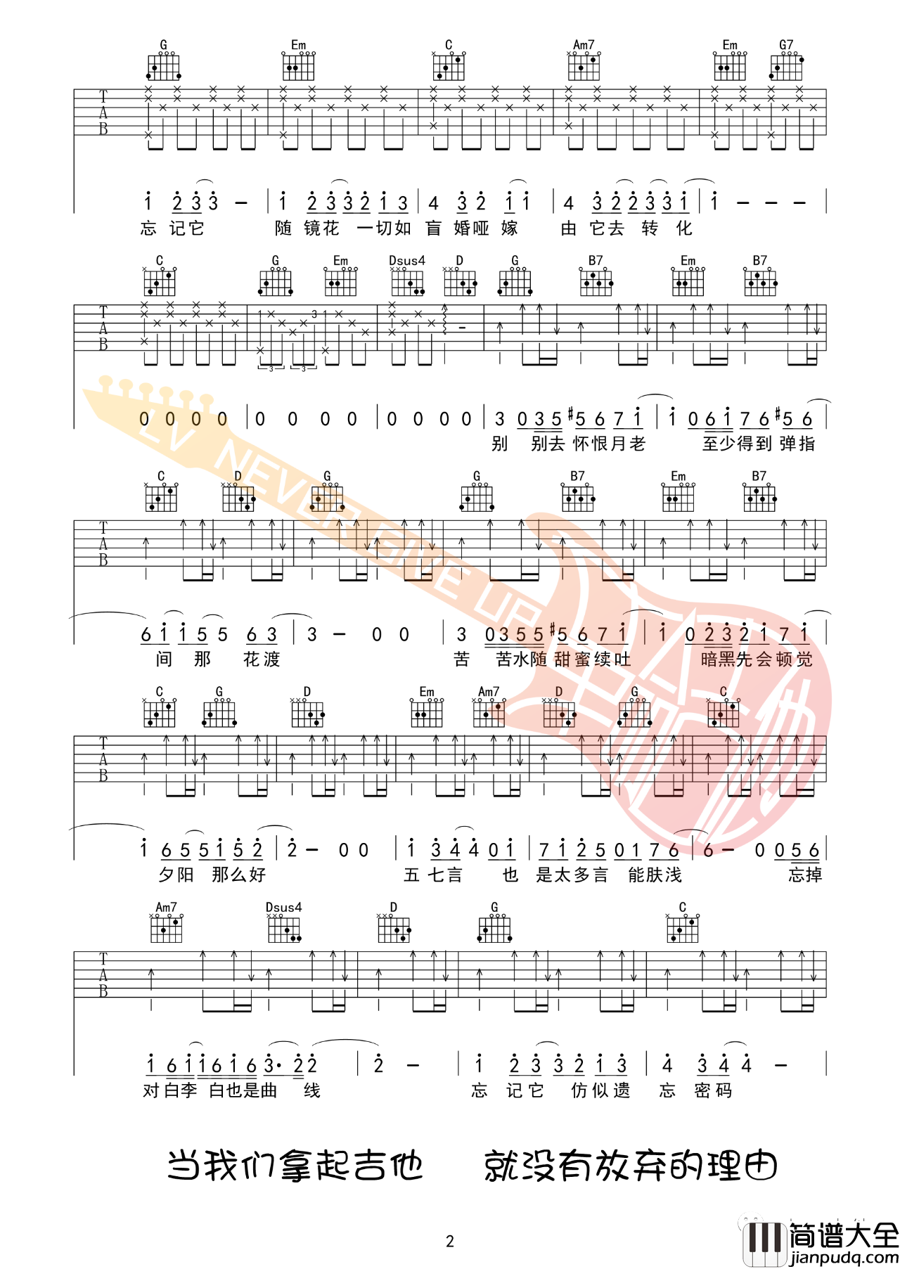 盲婚哑嫁吉他谱_陈奕迅_G调版吉他弹唱谱