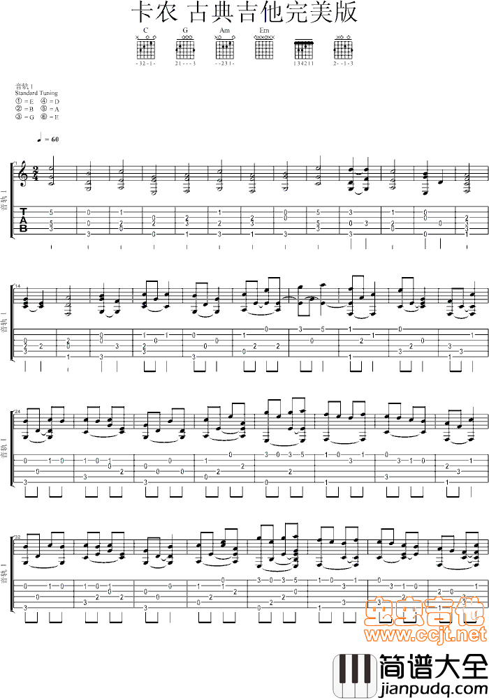 卡农_古典吉他完美版|吉他谱|图片谱|高清|经典名曲