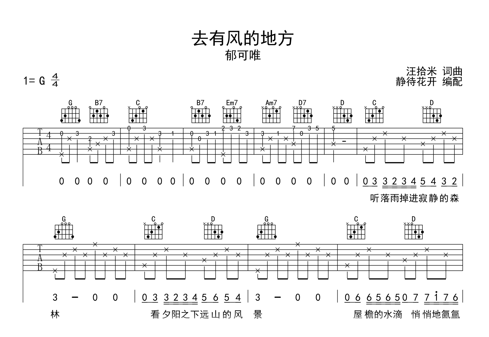 去有风的地方吉他谱_郁可唯_G调弹唱谱