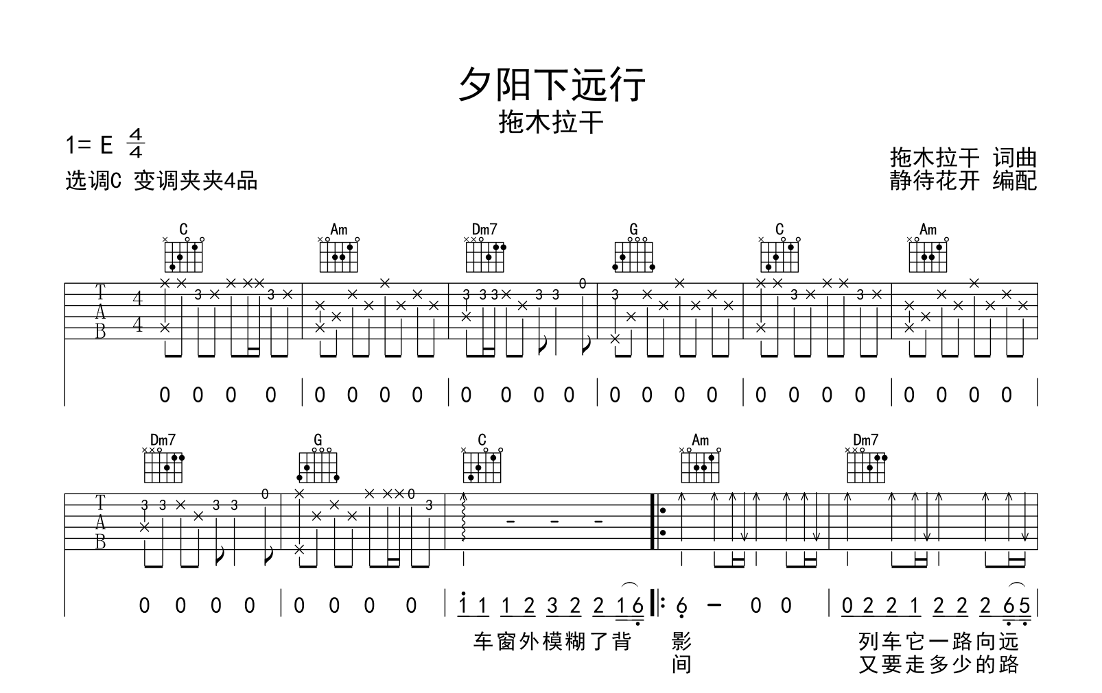 夕阳下远行吉他谱_拖木拉干_C调完整弹唱谱