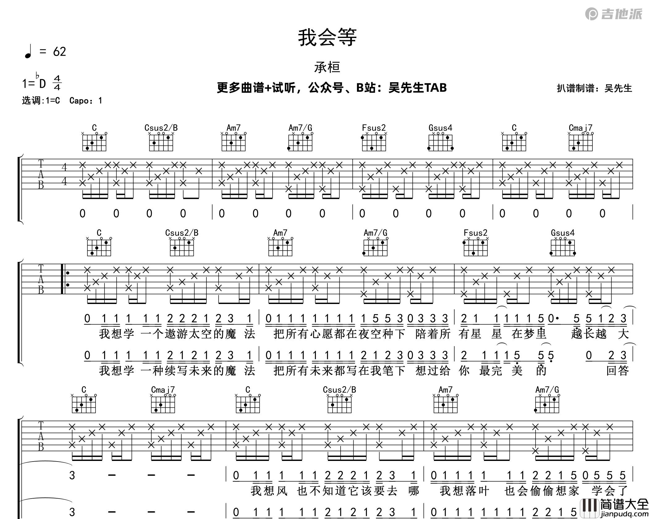 我会等吉他谱_承桓_C调吉他谱附演示音频