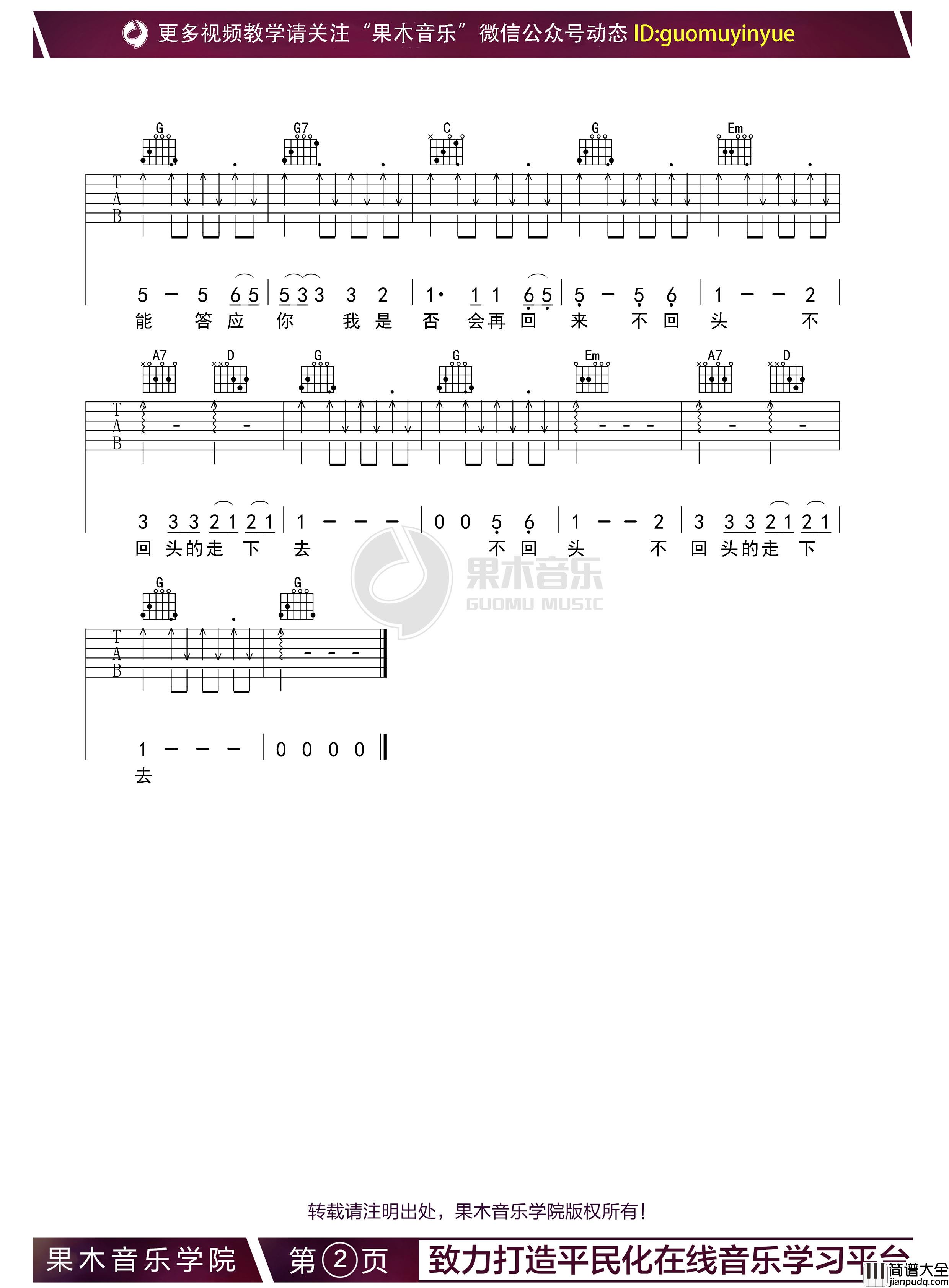 再见吉他谱_张震岳_再见G调扫弦吉他谱