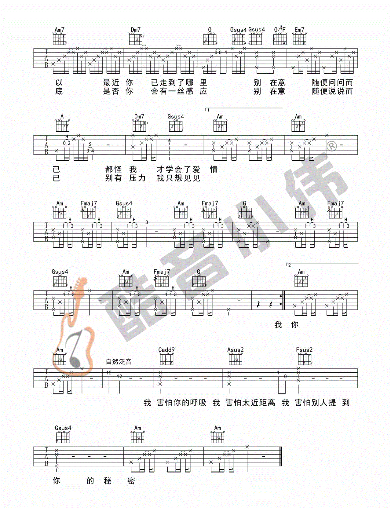 我害怕分享_薛之谦_图片谱完整版_吉他谱_GOOFY的音乐分享_吉他图片谱_高清