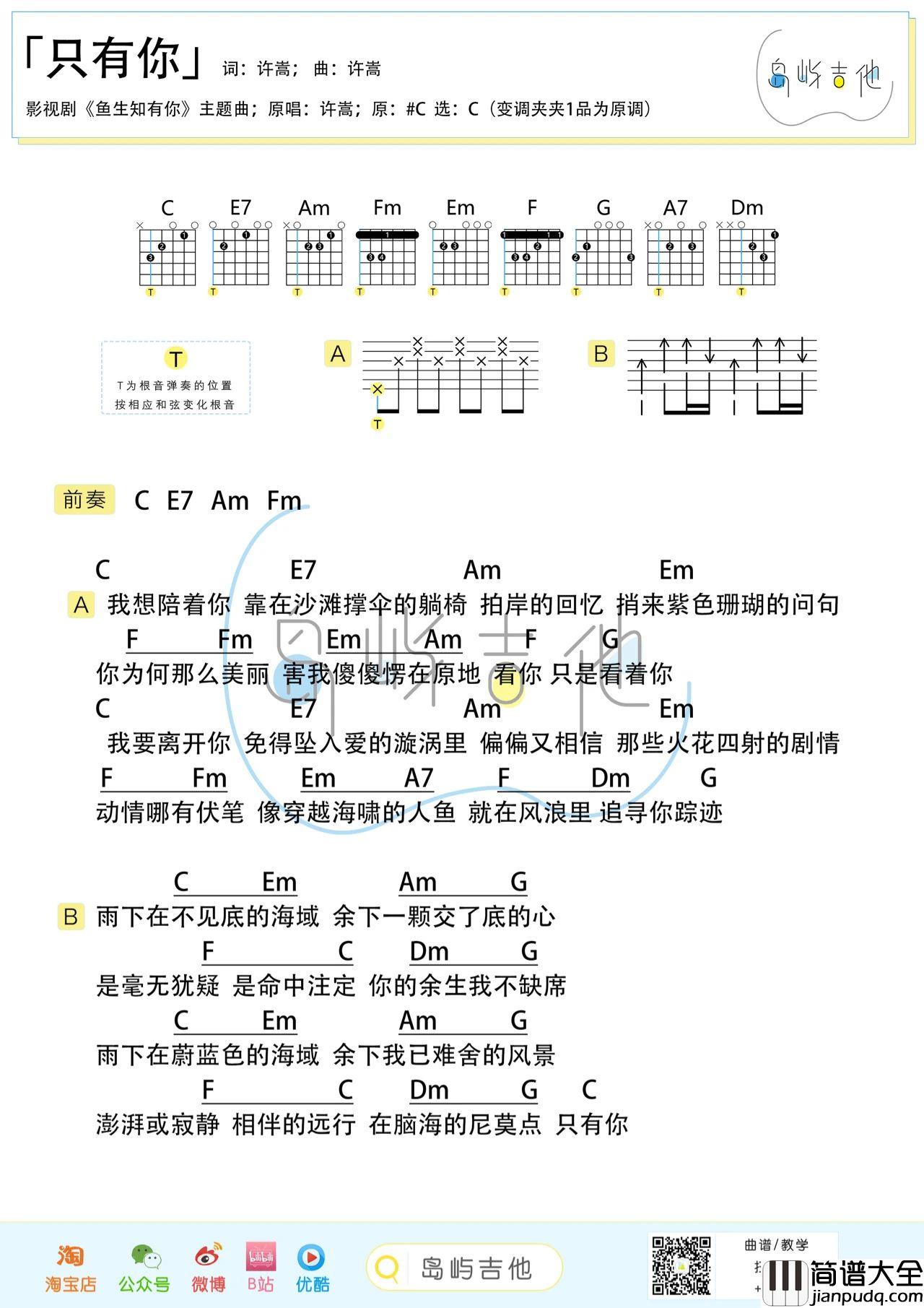 只有你吉他谱_许嵩_C调原调版弹唱和弦谱